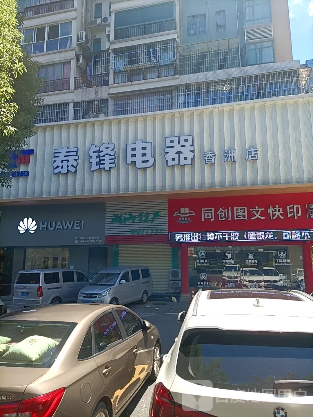 华为(人民东路店)