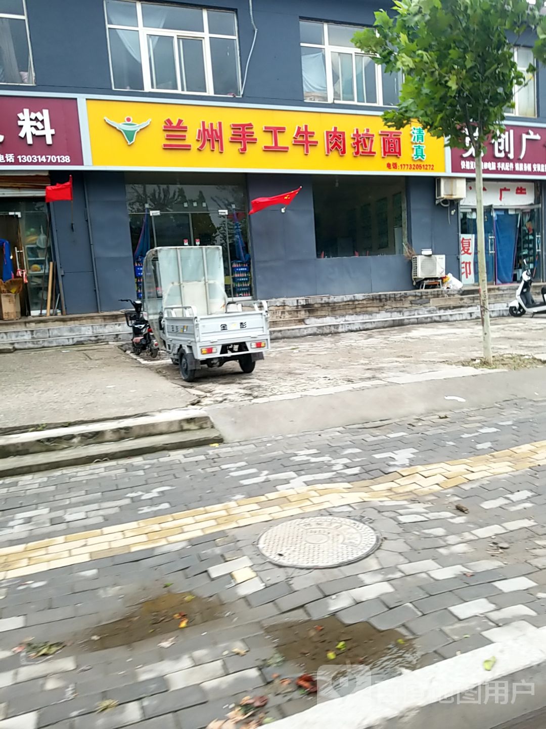清真兰州手工牛肉拉面