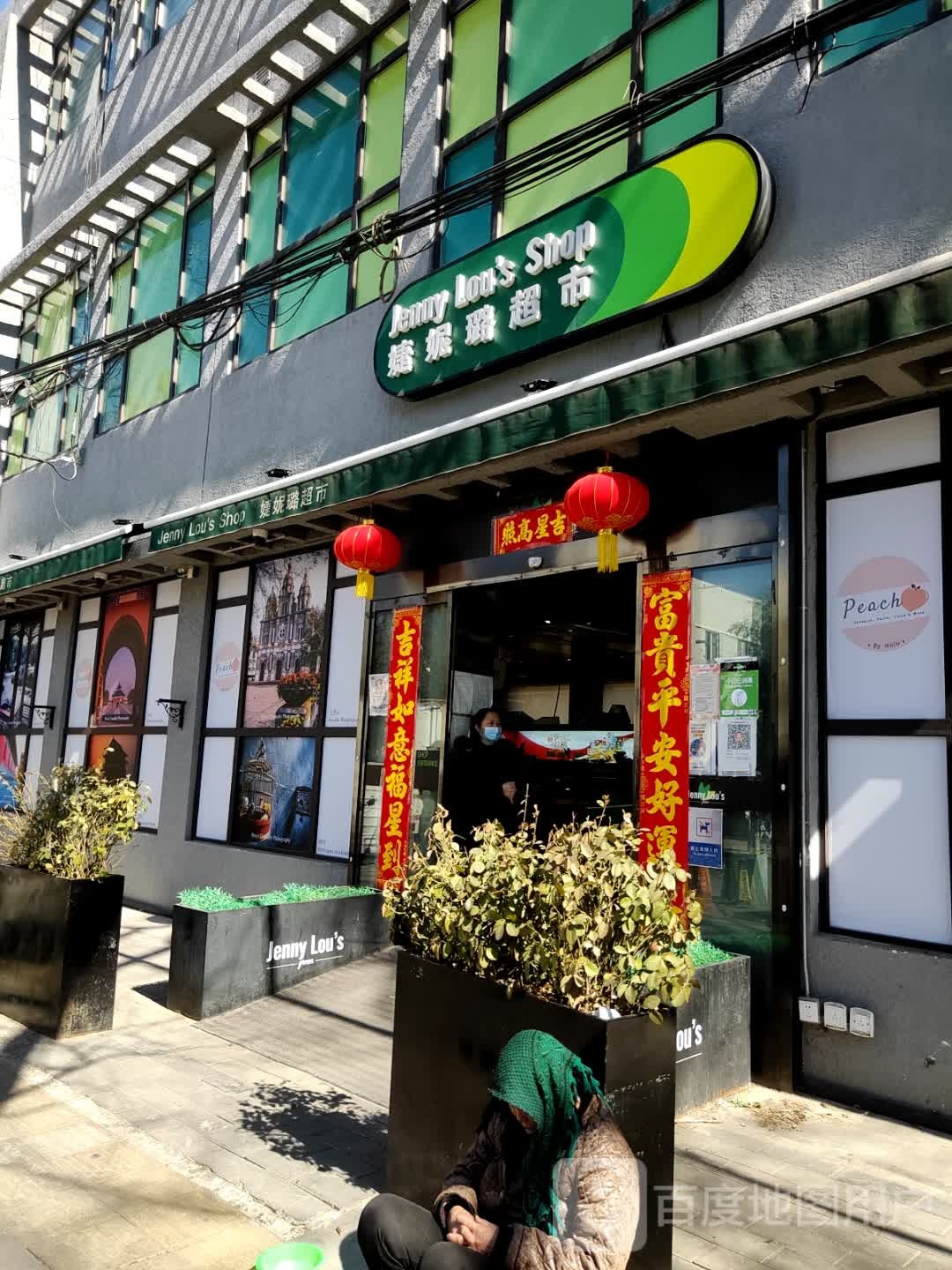 婕妮露(三里屯店)