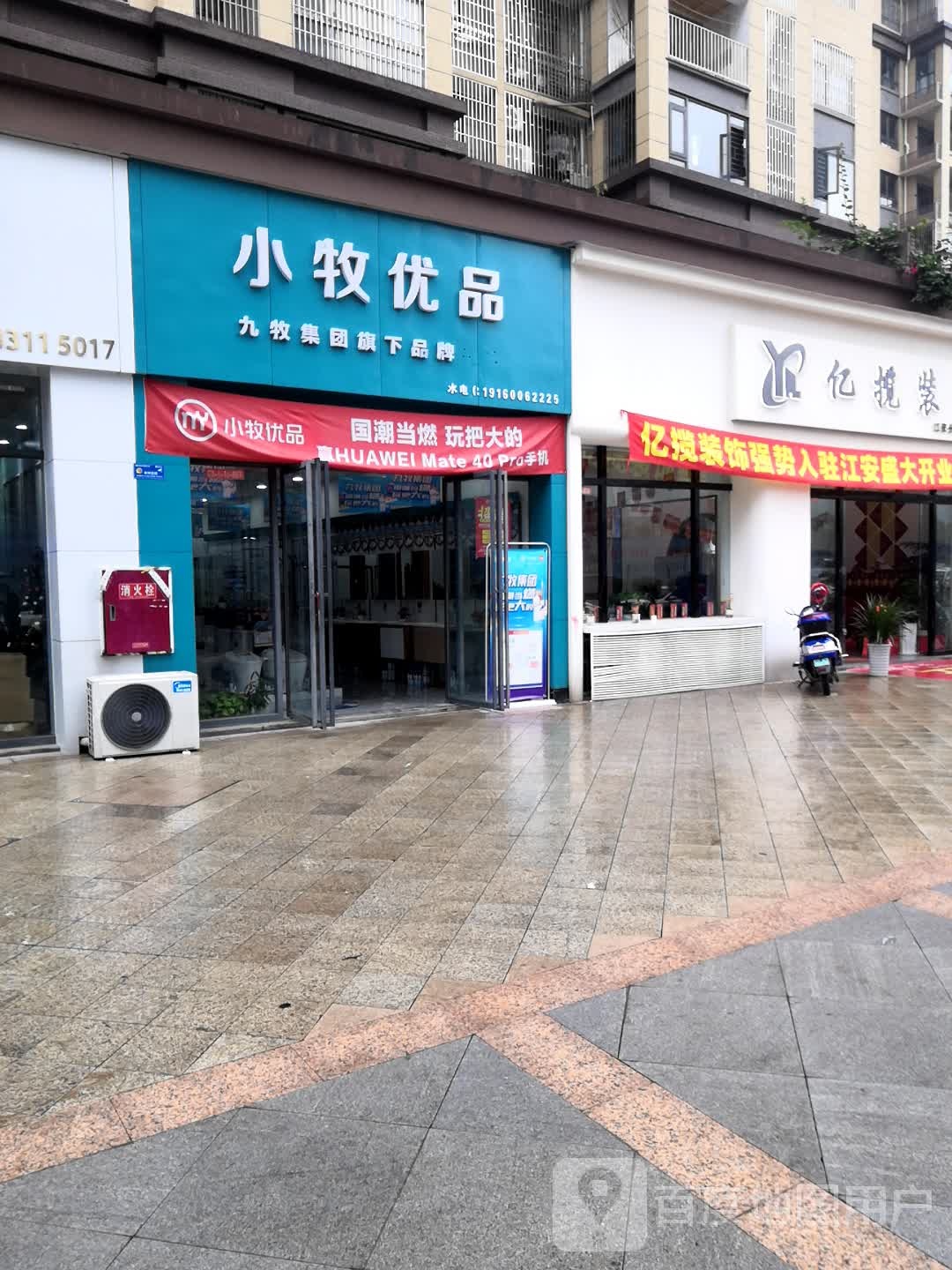 小牧优品卫浴(江安专卖店)