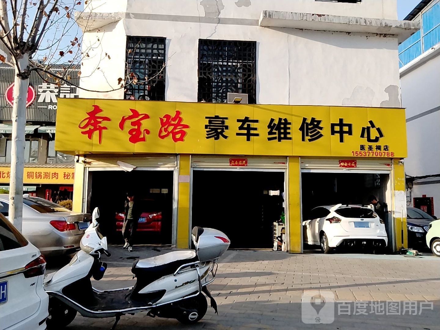 豪车服务中心(医圣祠店)