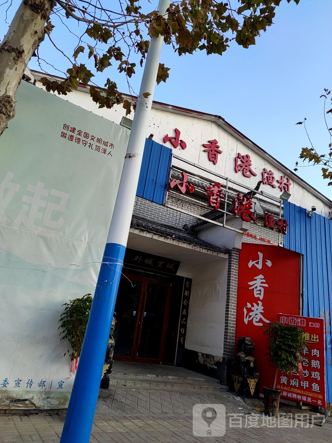 小香港渔村
