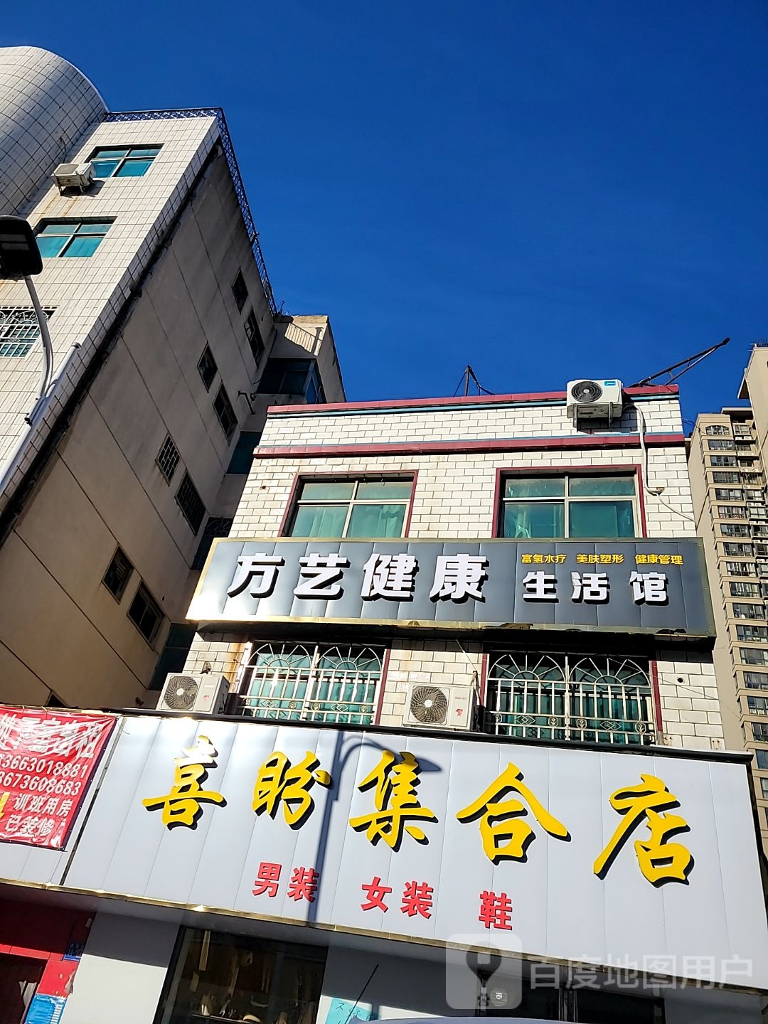 巩义市喜盼集合店