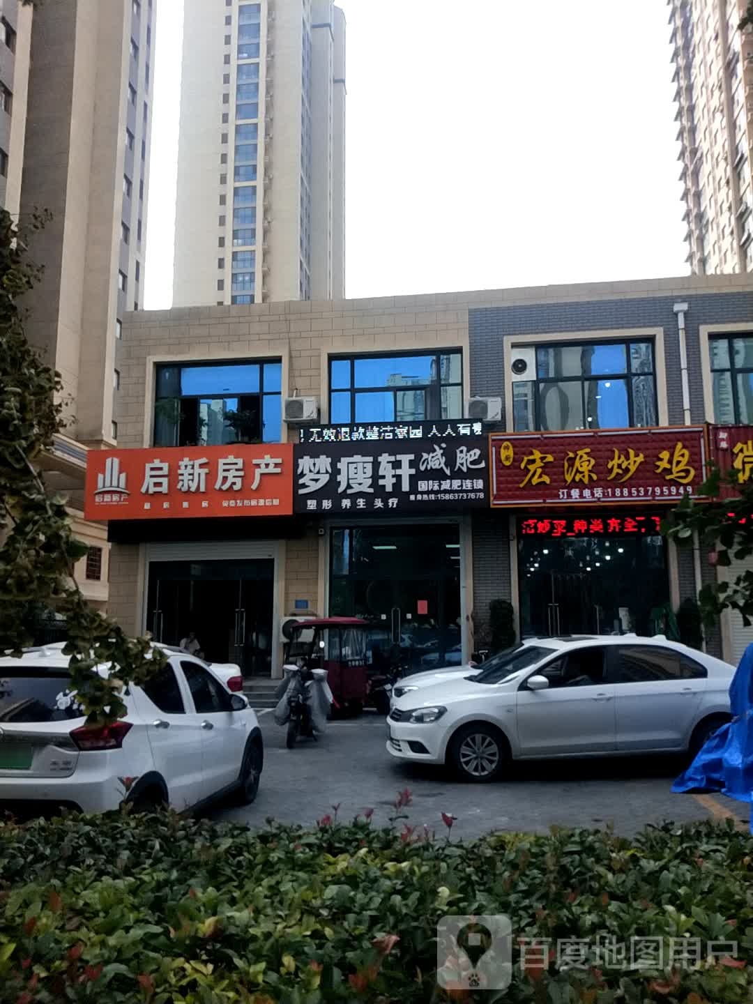 梦瘦轩国际减肥连锁盛(东南华城店)