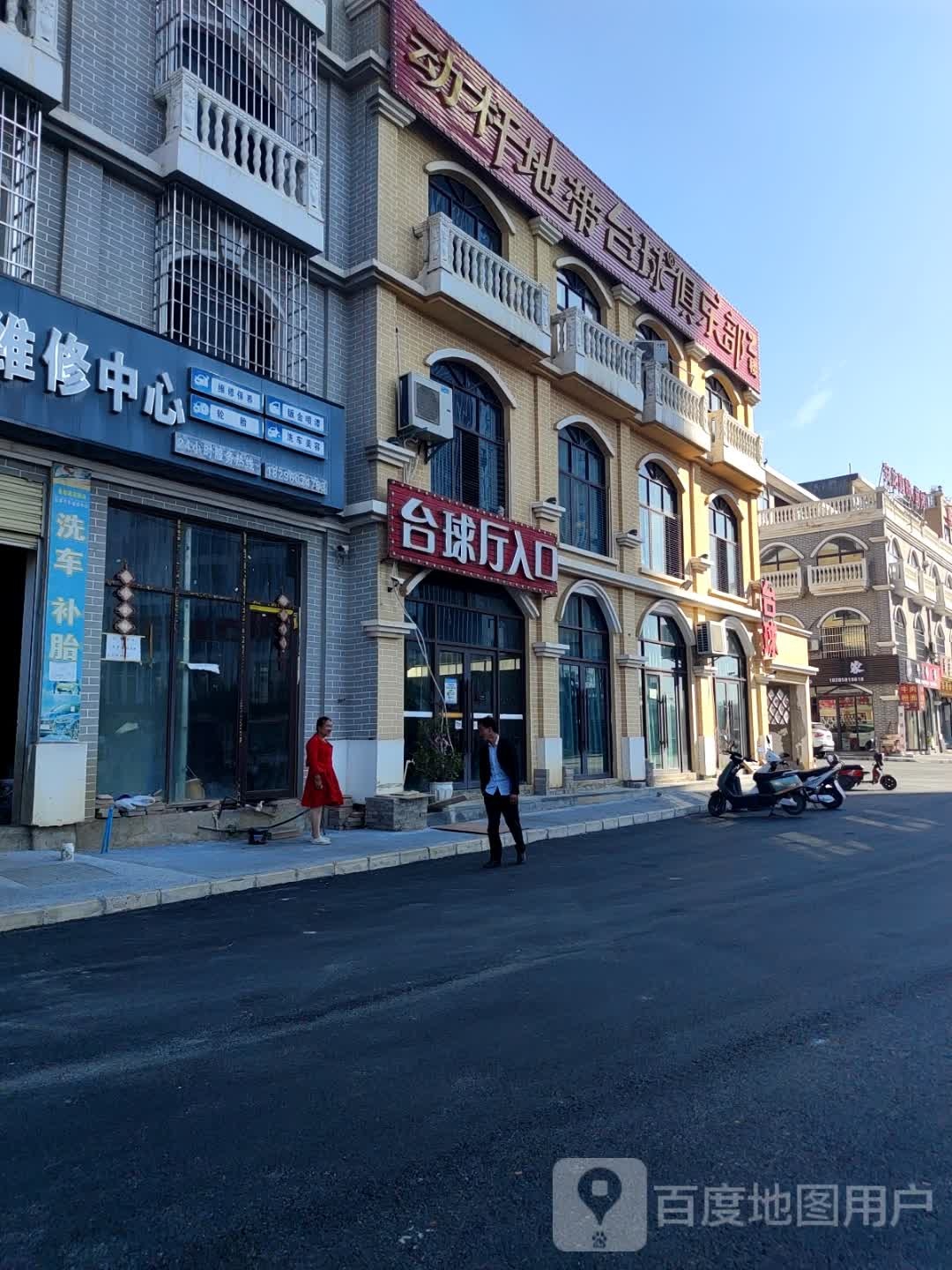 台球厅