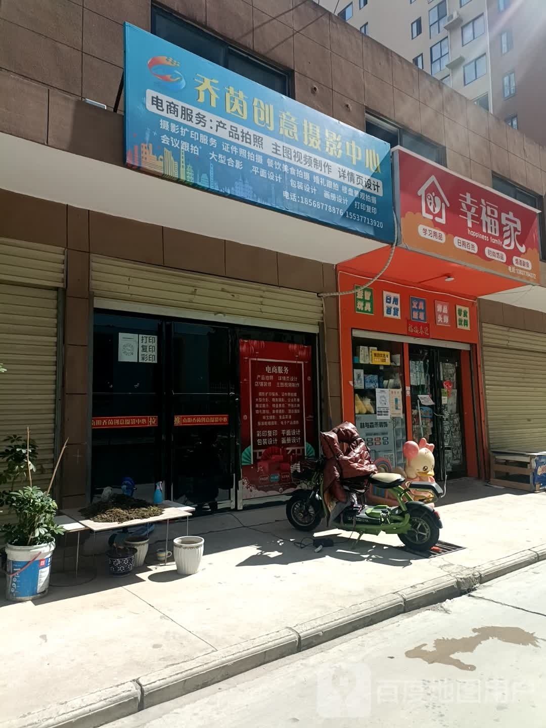 卧龙区七里园乡幸福家小店(南泰路店)