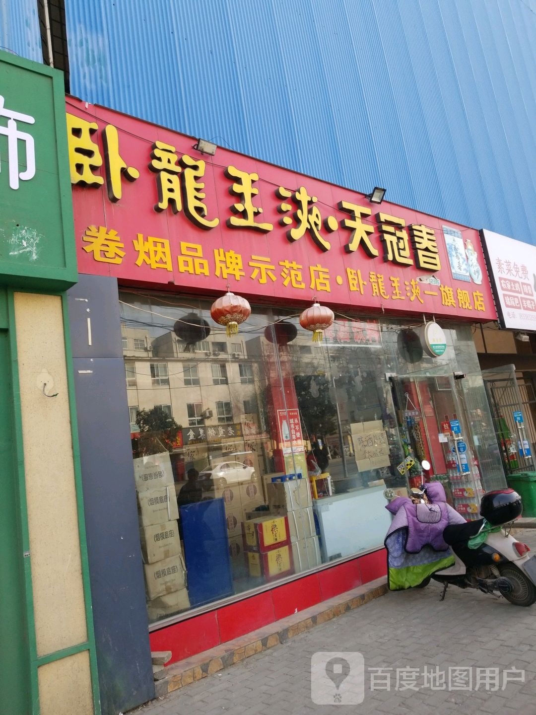 卧龙玉液旗舰店