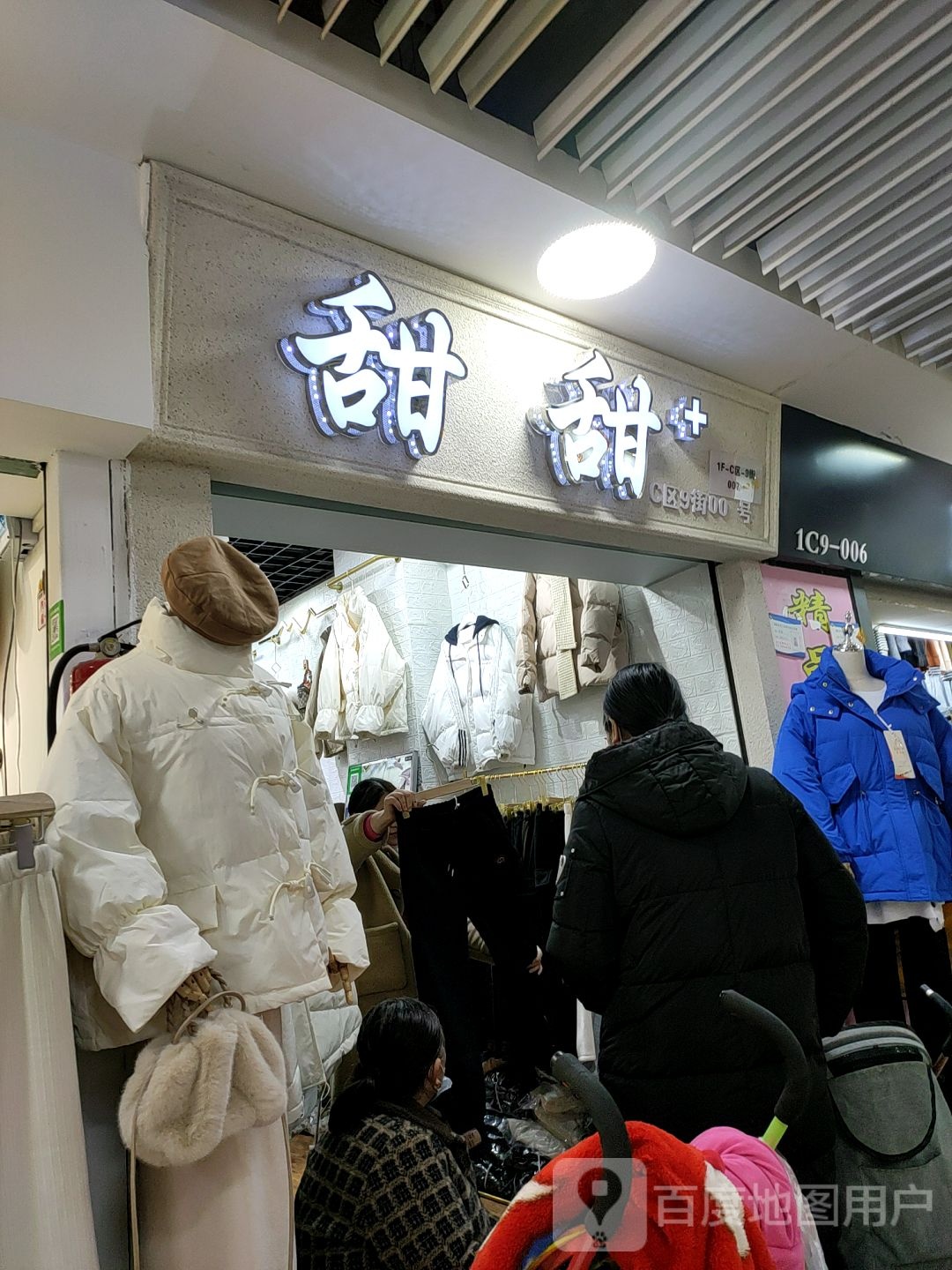 甜甜(万乐汇购物中心店)