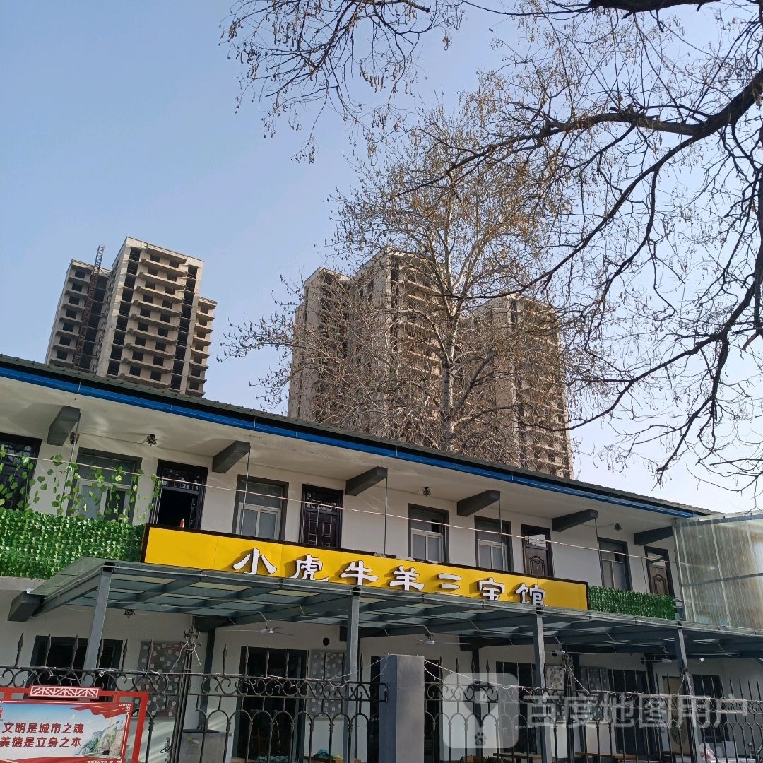 小虎担担面烧烤海鲜