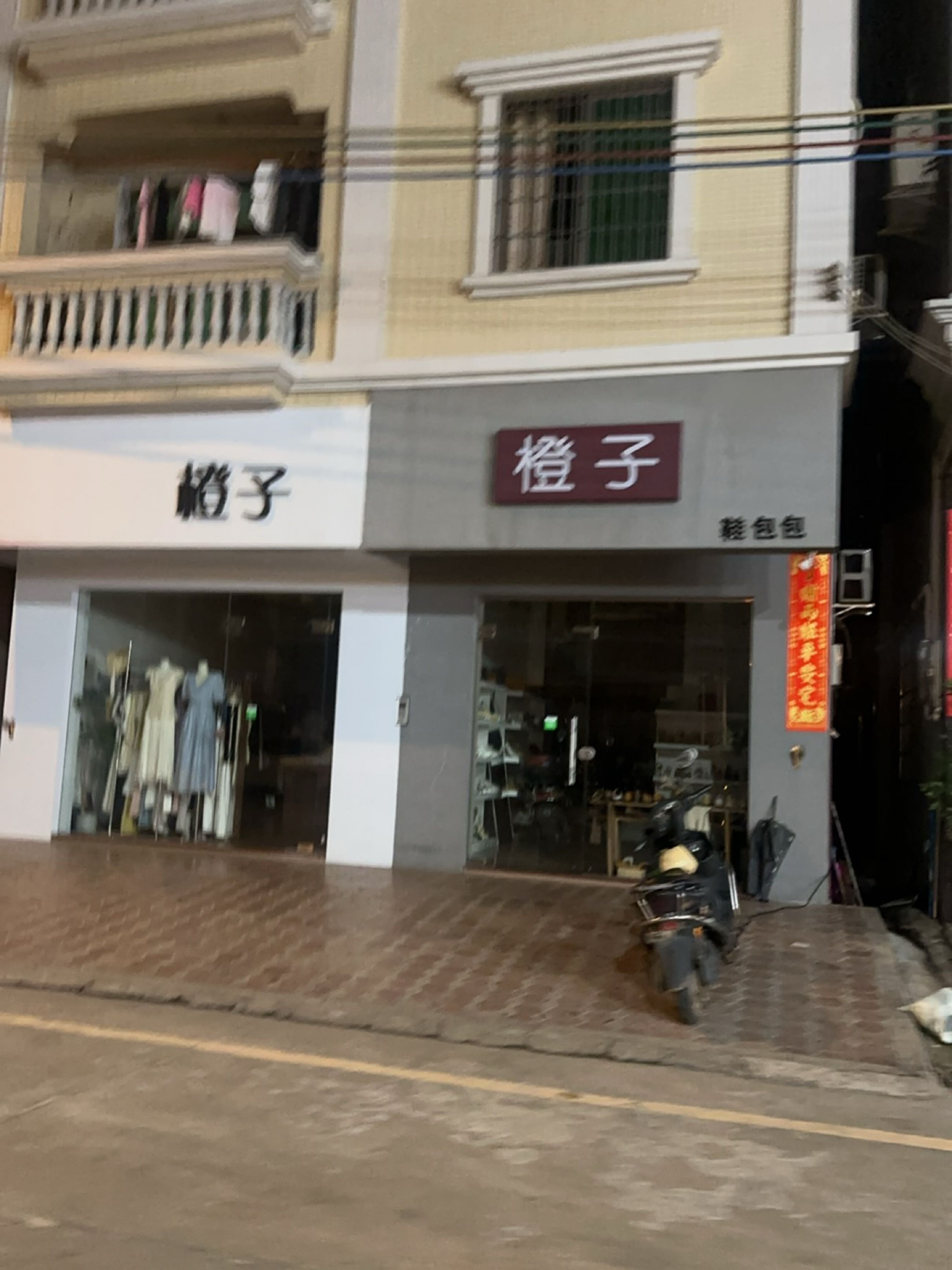 橙子