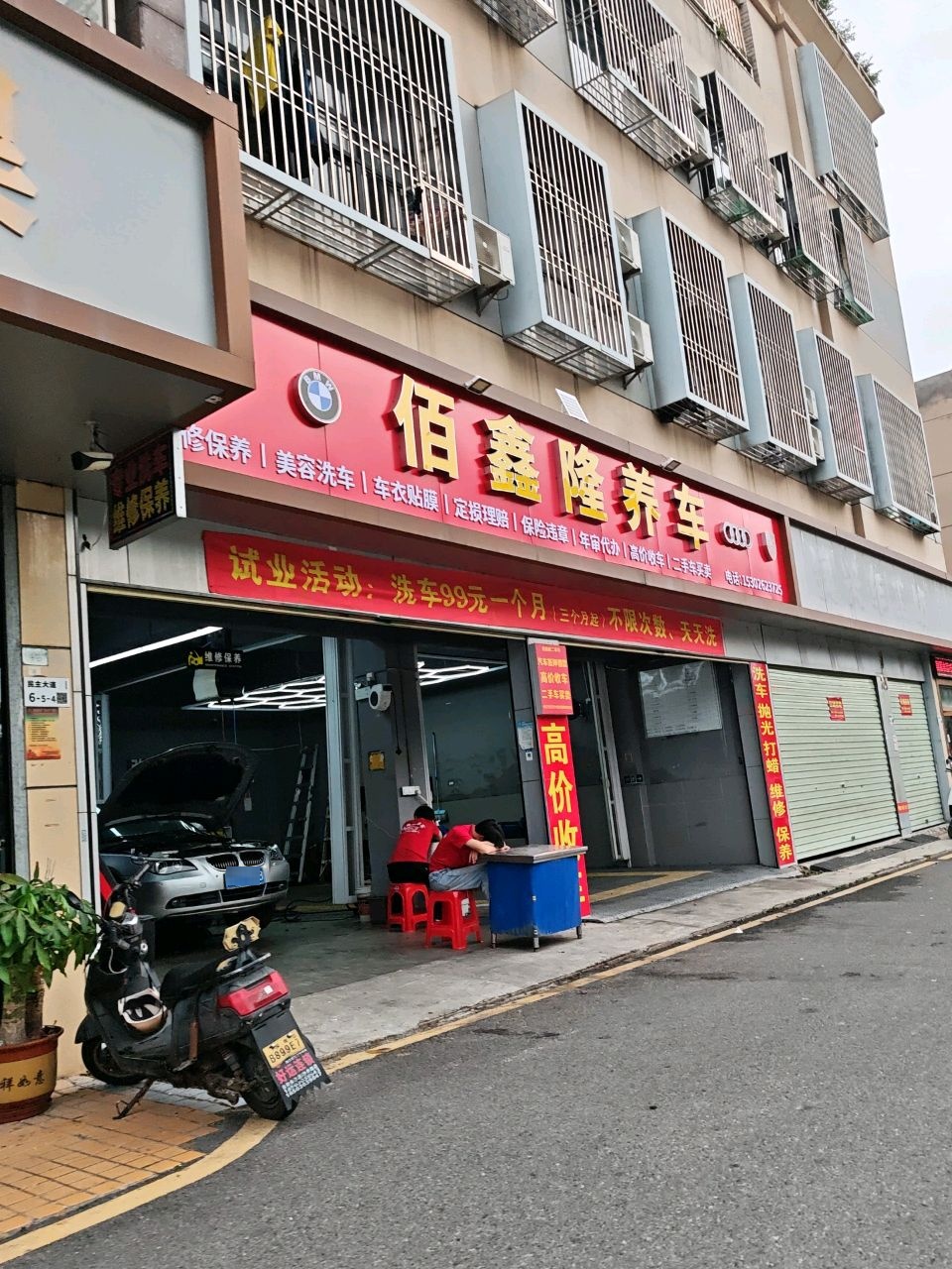 佰鑫隆养车