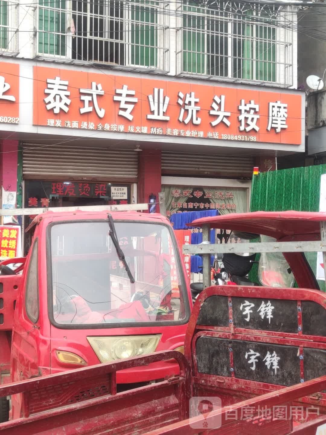 泰式专业洗头按摩