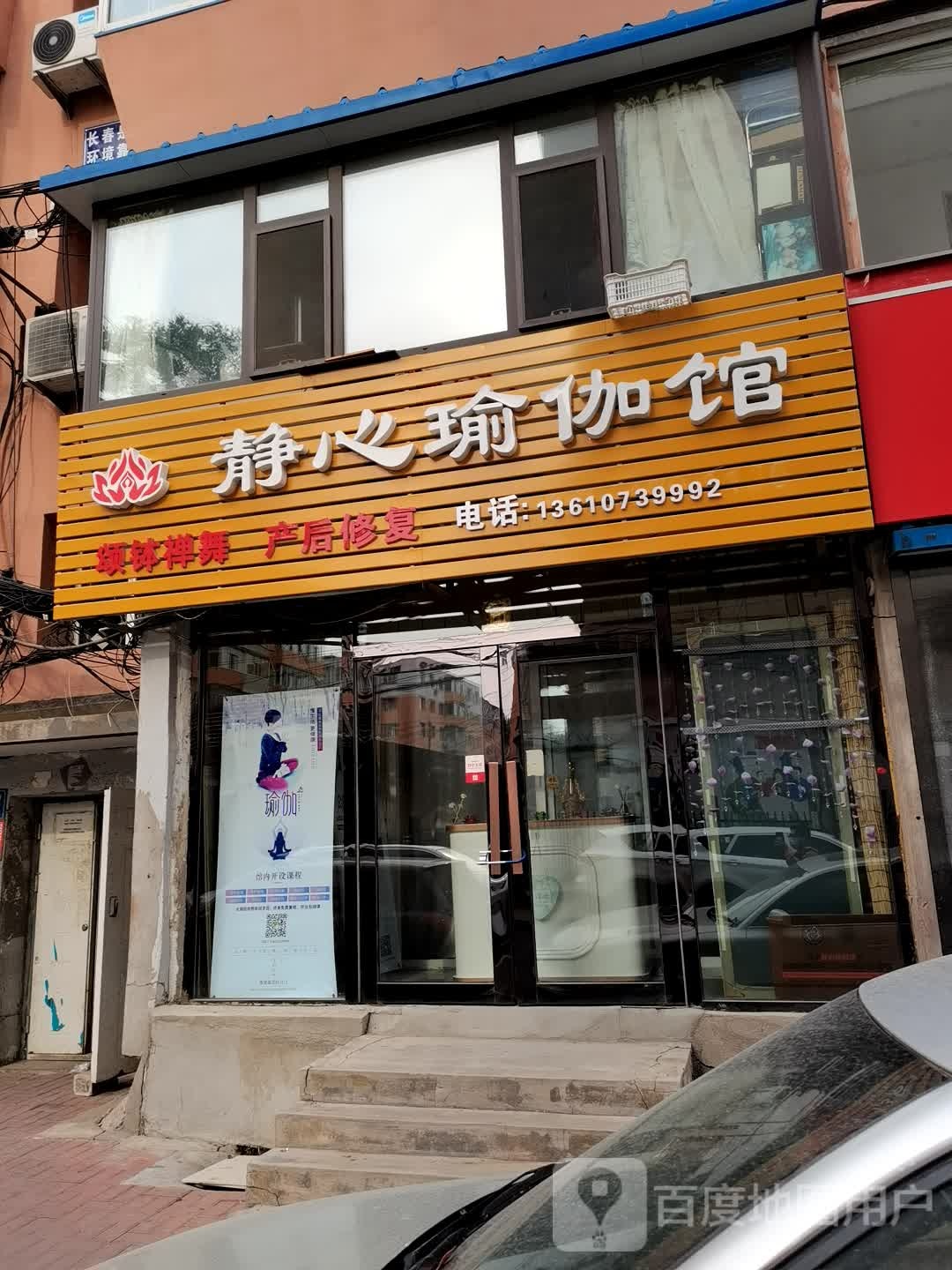 静心期瑜伽(丰顺街店)