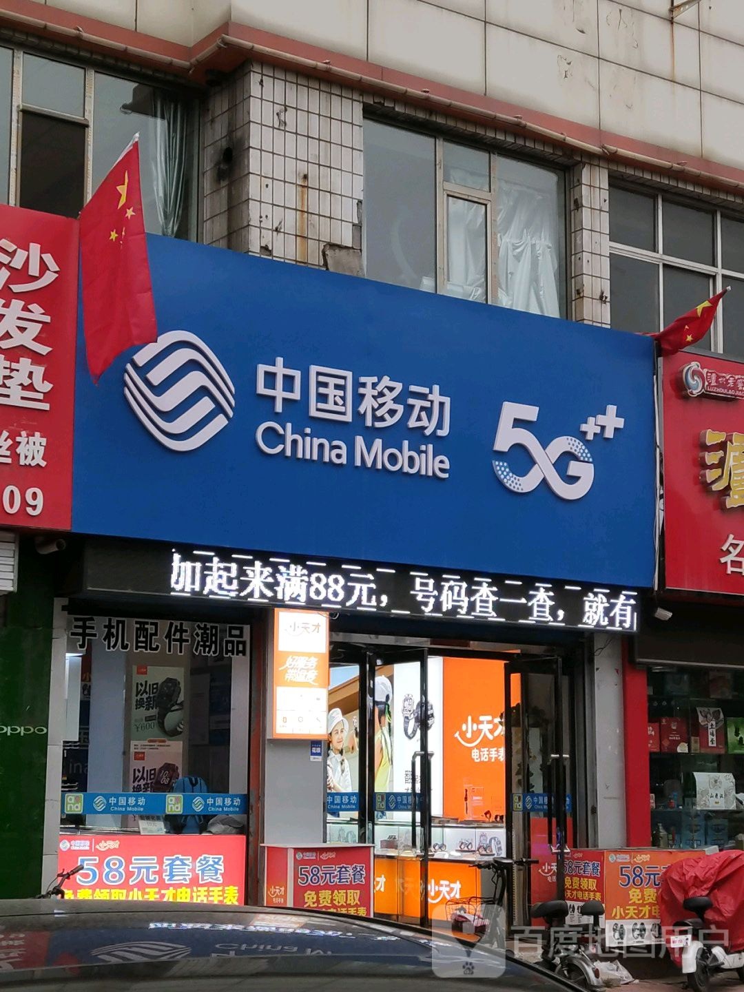 中国移动(北关路指定专营店)
