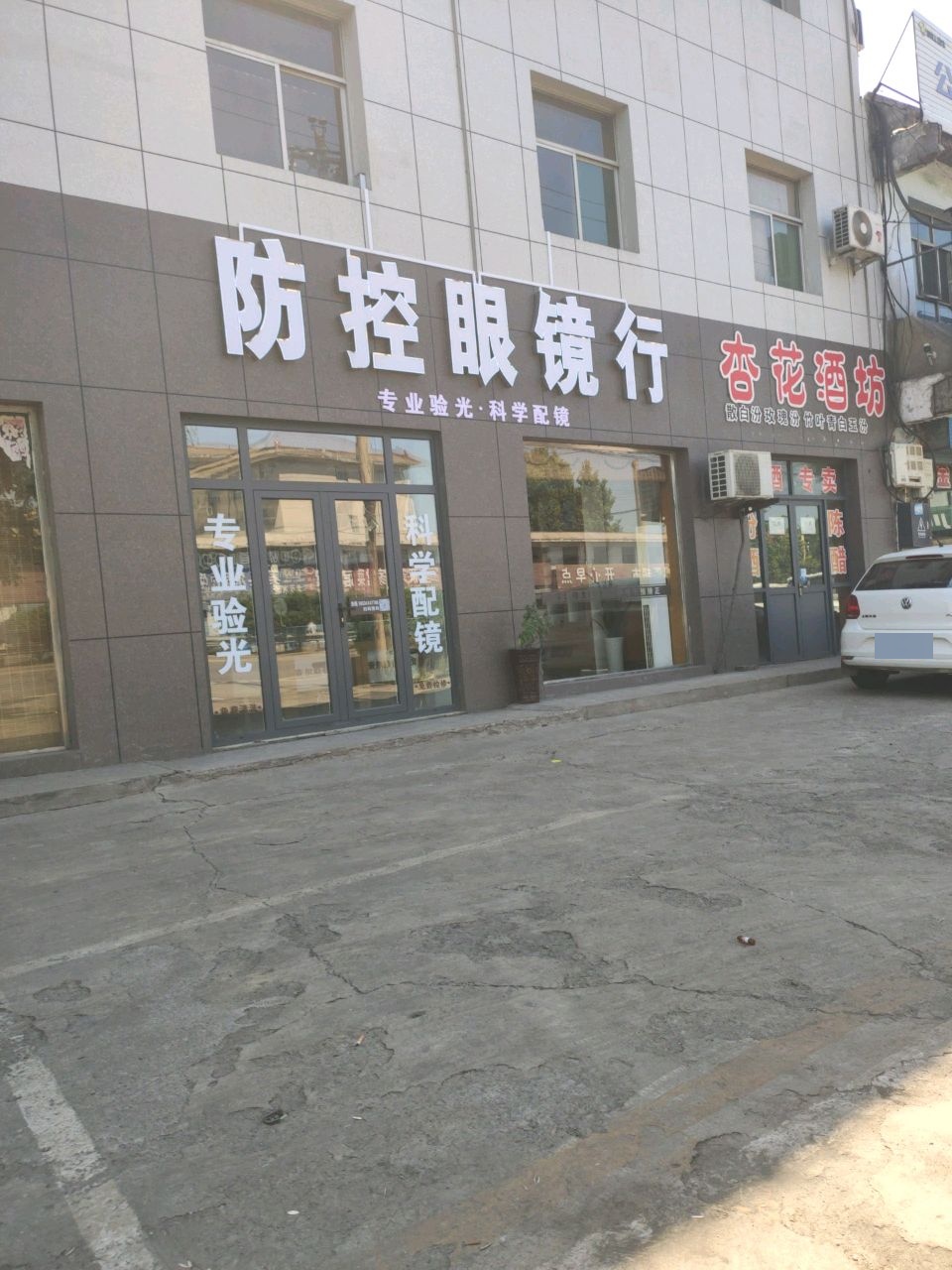 防控眼镜行