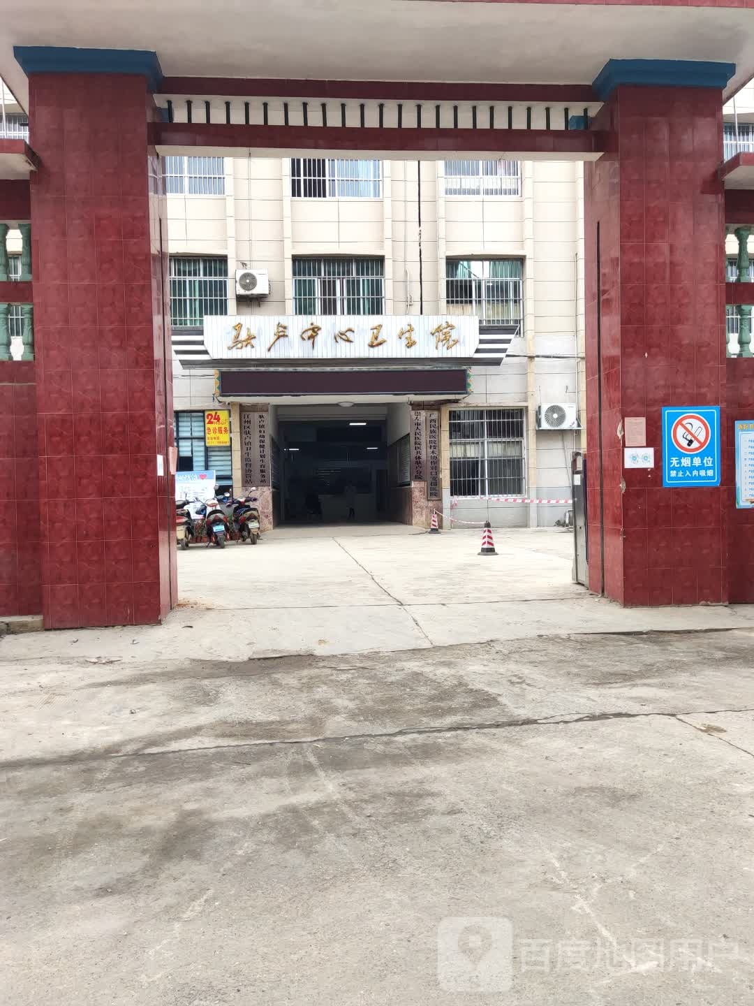 驮卢中心卫生院