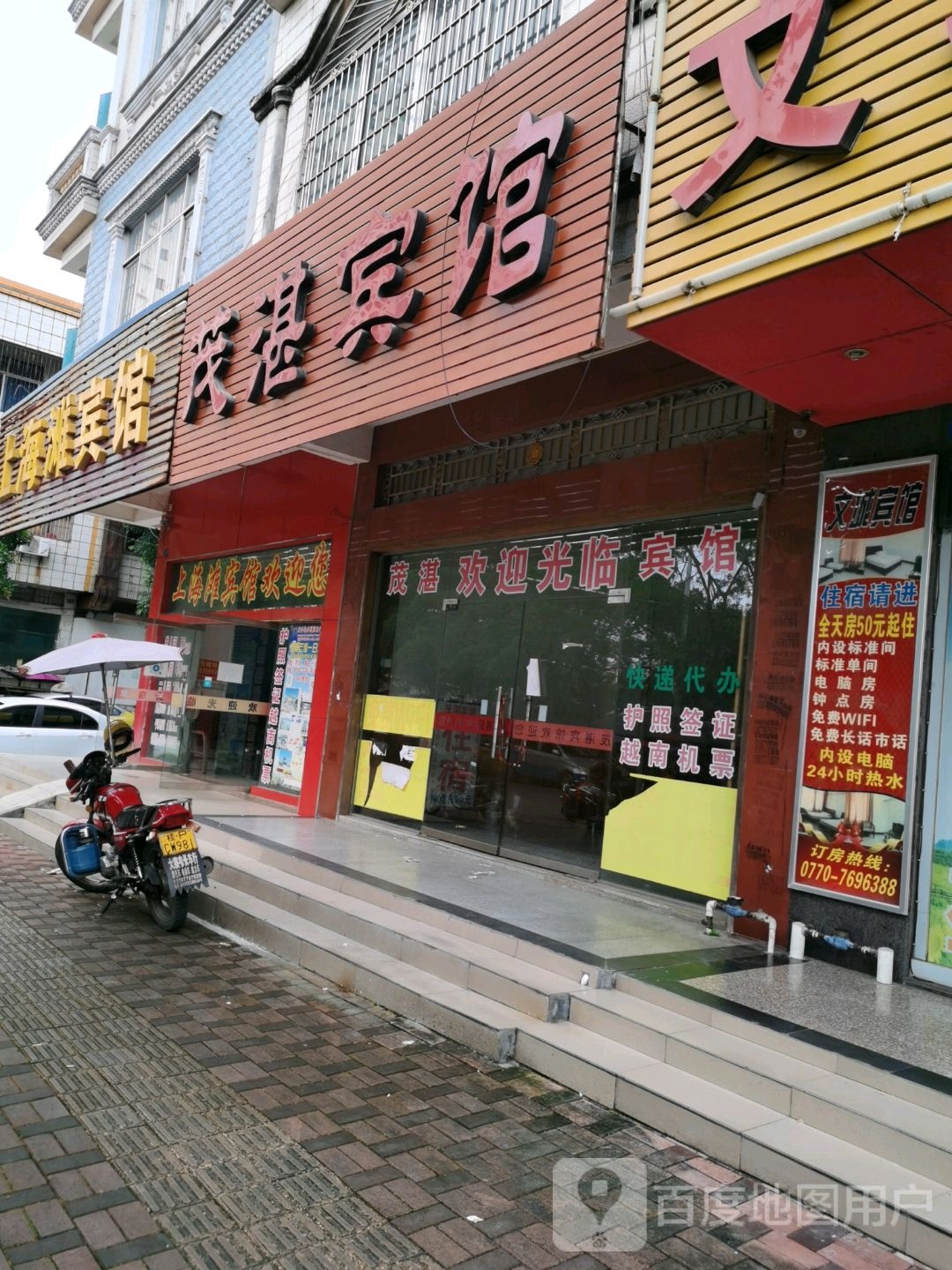 茂湛宾馆