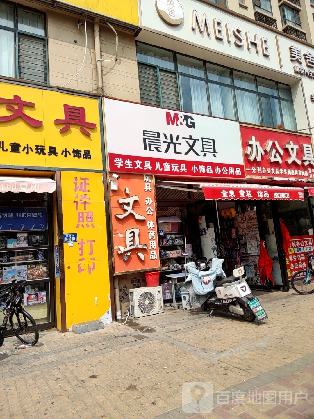 新郑市龙湖镇晨光文具(滨湖路店)