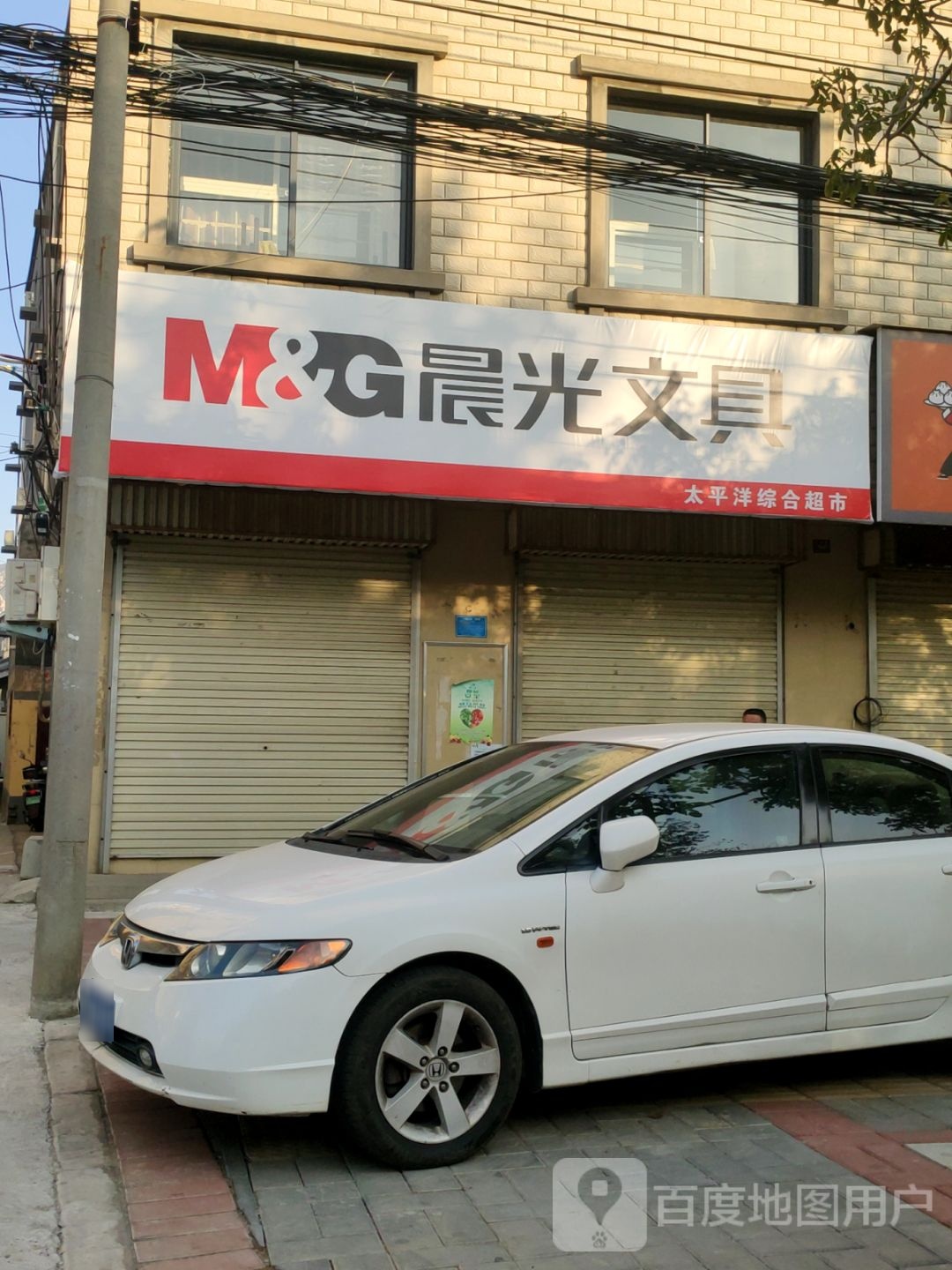 登封市晨光文具(嵩阳初中店)