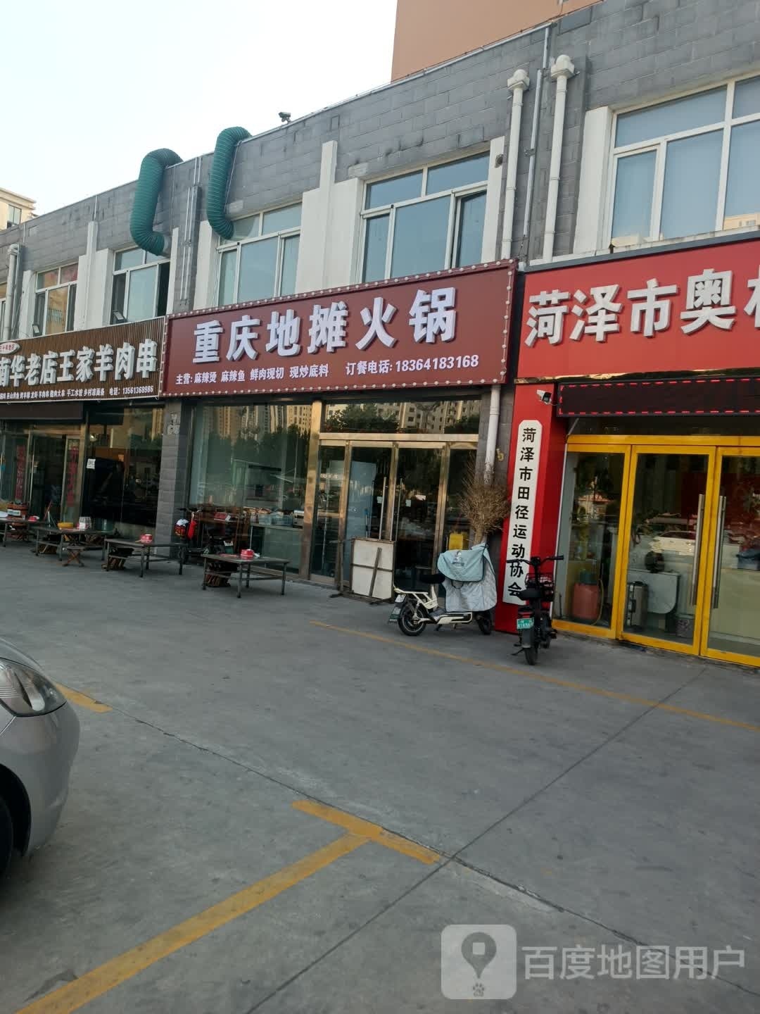 重庆市地摊火锅