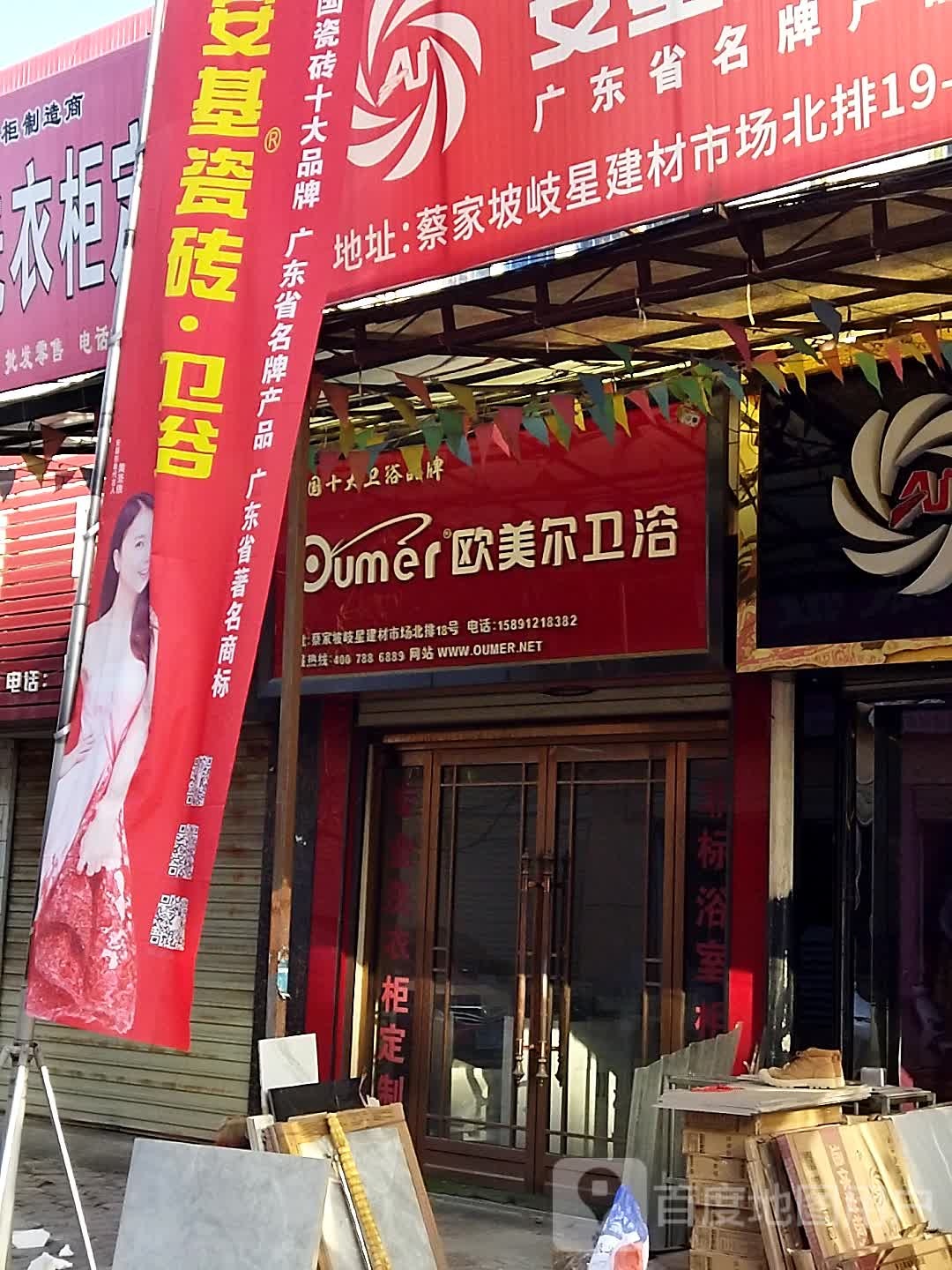 欧美尔卫浴(西四路店)