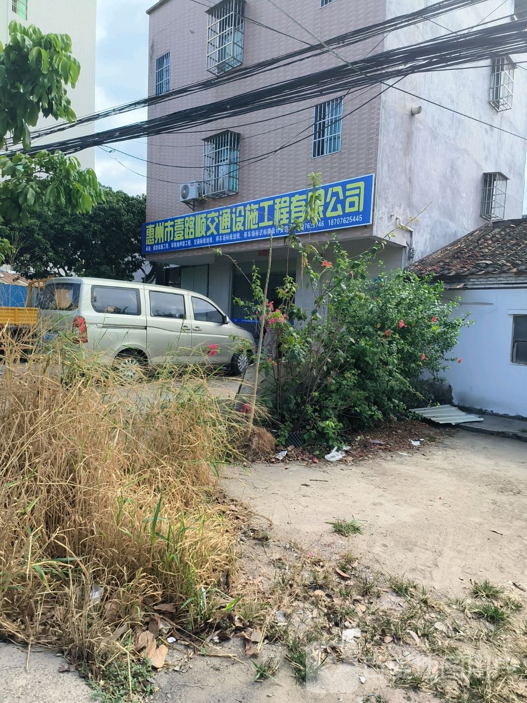 惠州市壹路顺交通设施工程有限公司