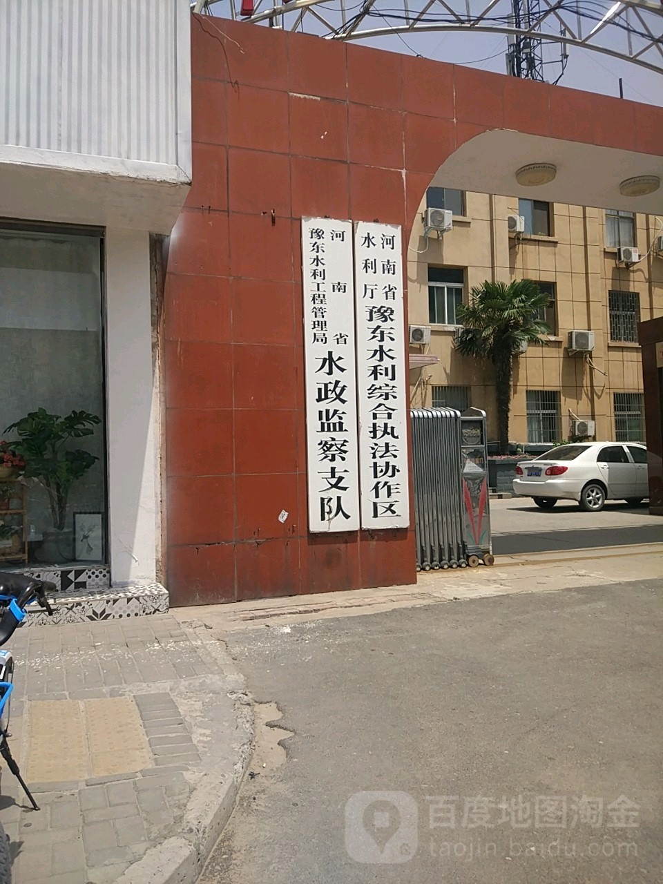 河南省水利厅豫东水利综合执法协作区