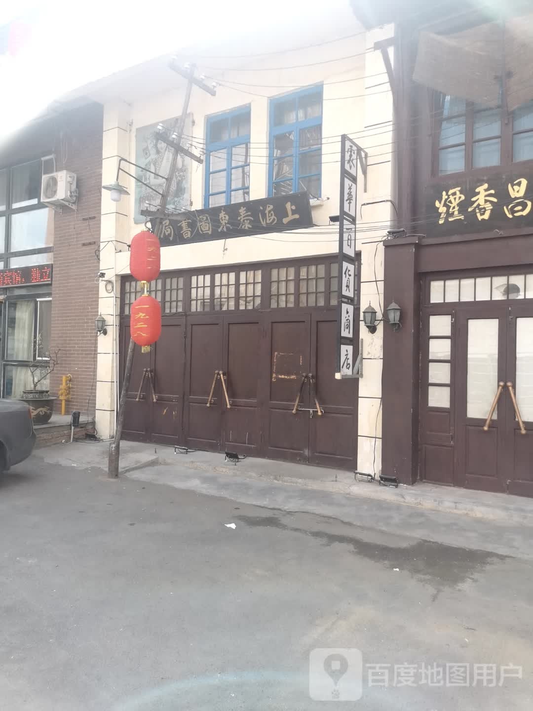 上海泰东图书局