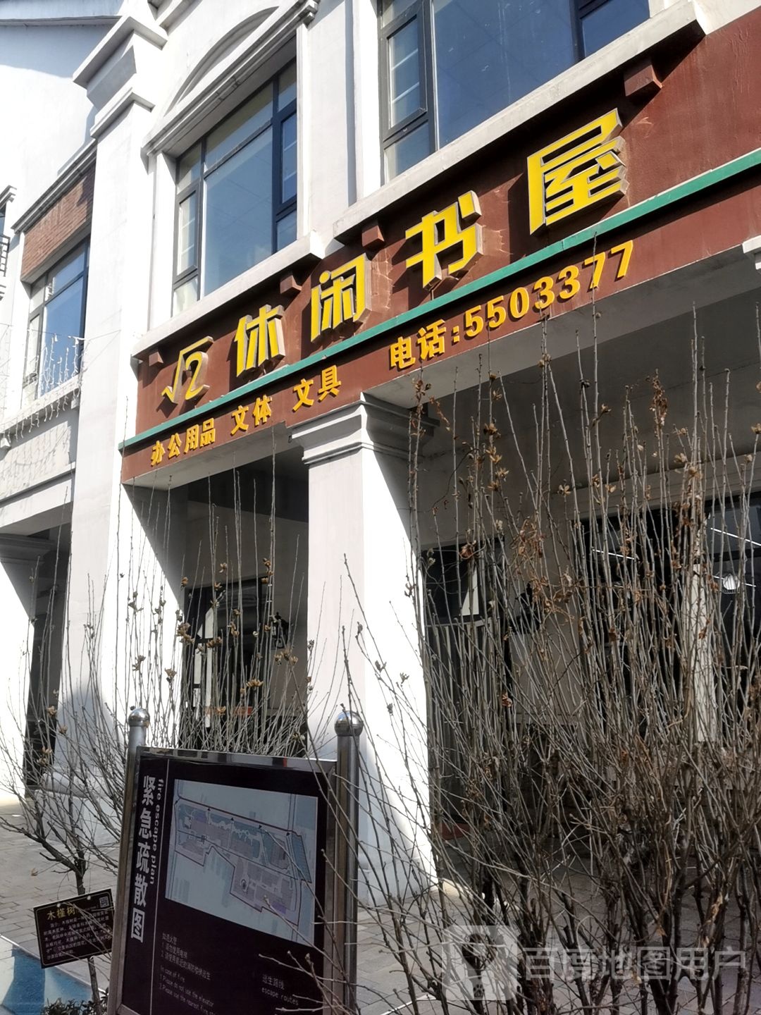 根号二休闲书屋