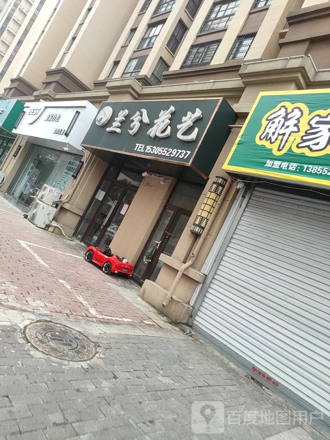 兰兮花艺(银泰城店)