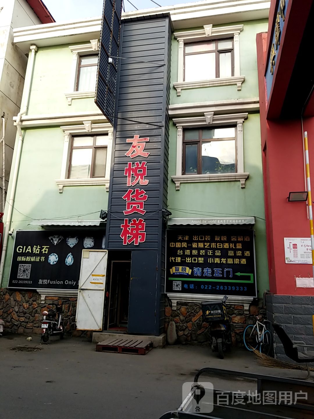 友悦货梯(兴耀公寓店)