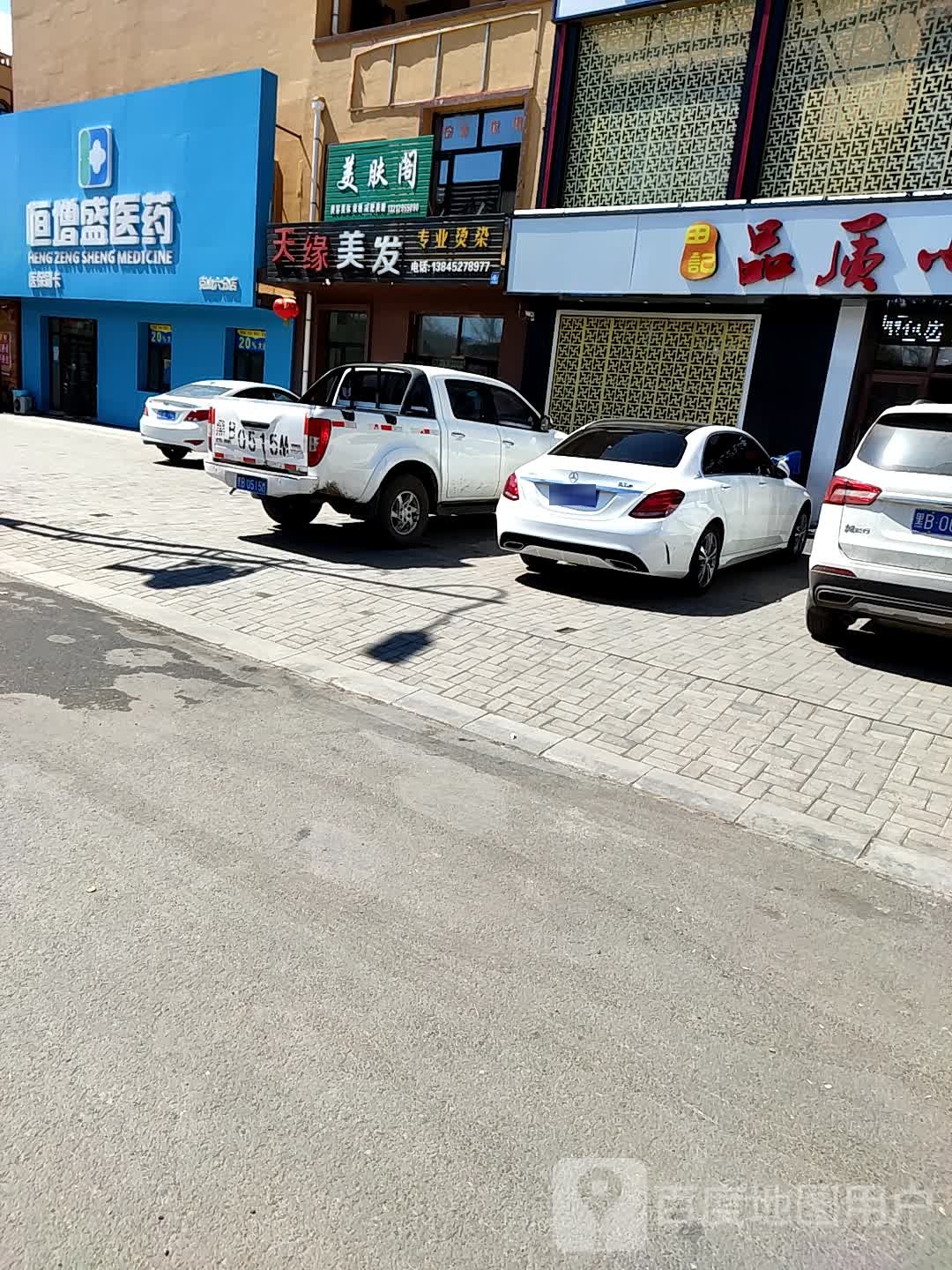 天源美发