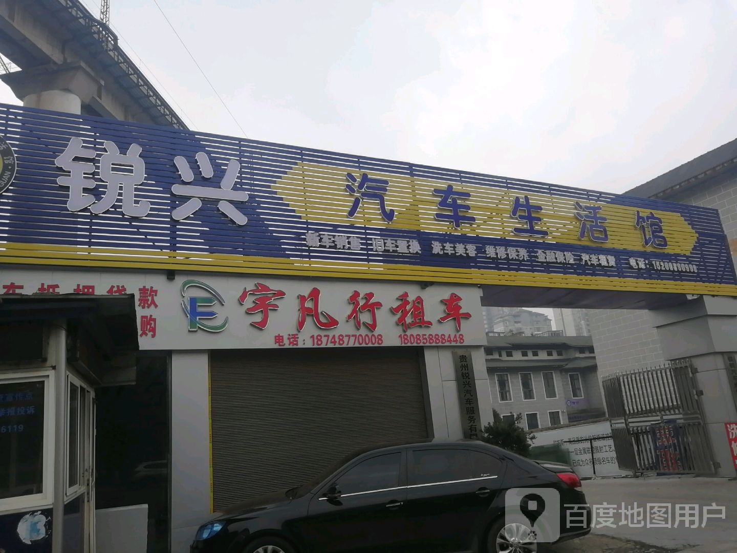 锐兴汽车生活馆