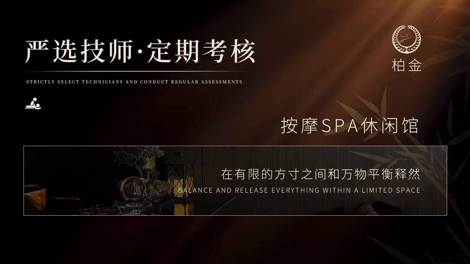 柏金按摩(虎门店)