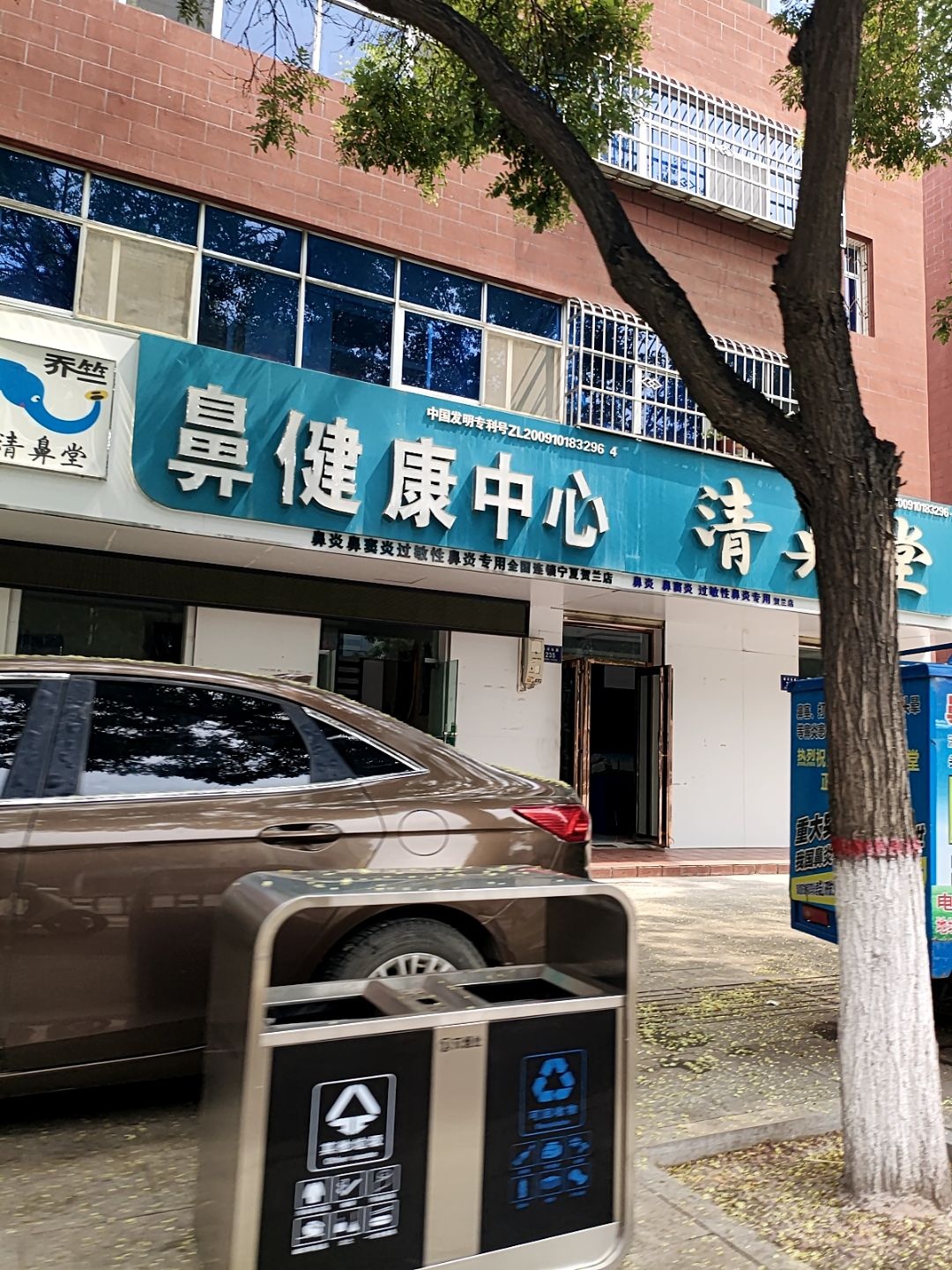 鼻健康中心(银河东路店)