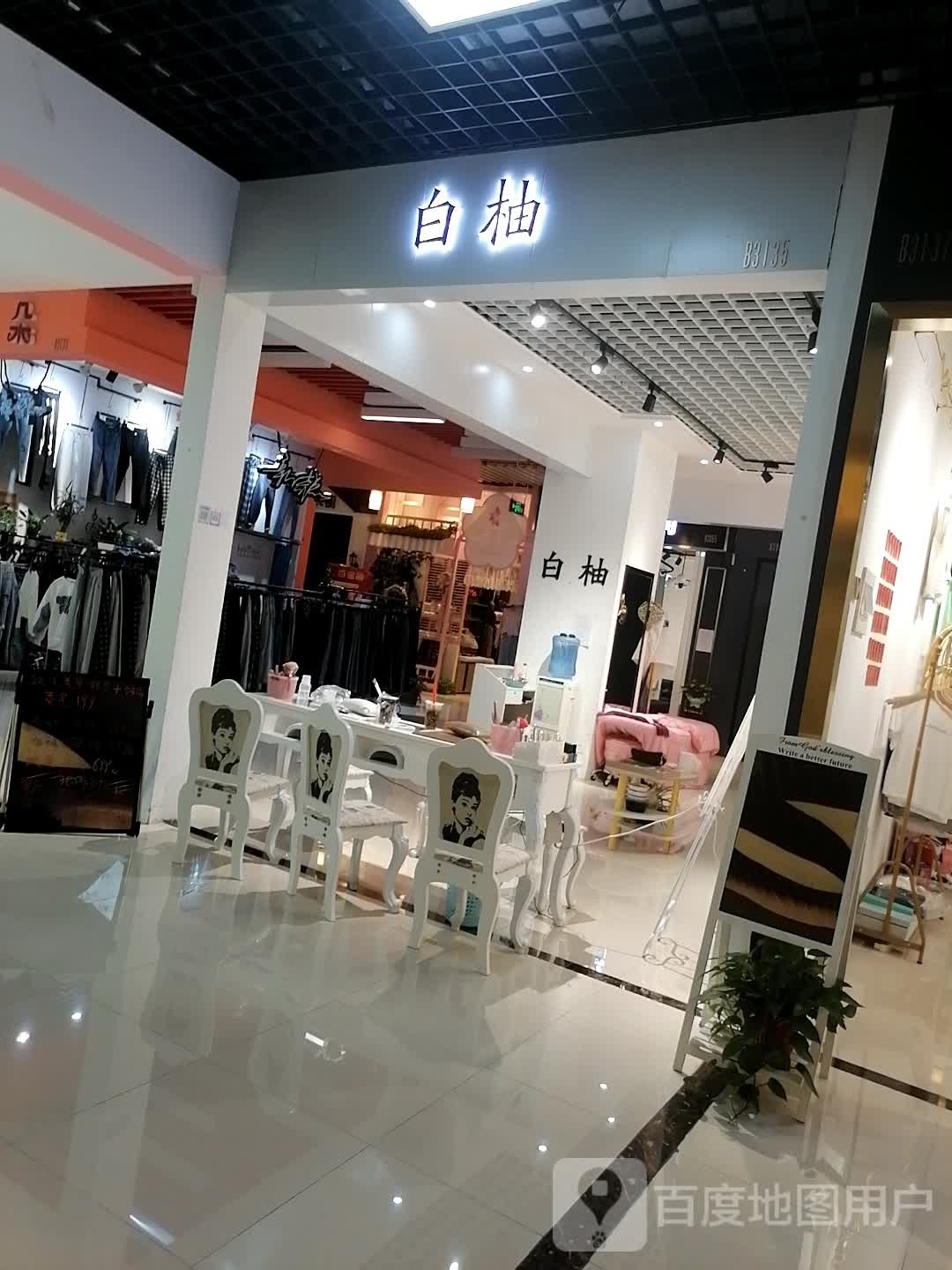 白柚(风光城市广场店)