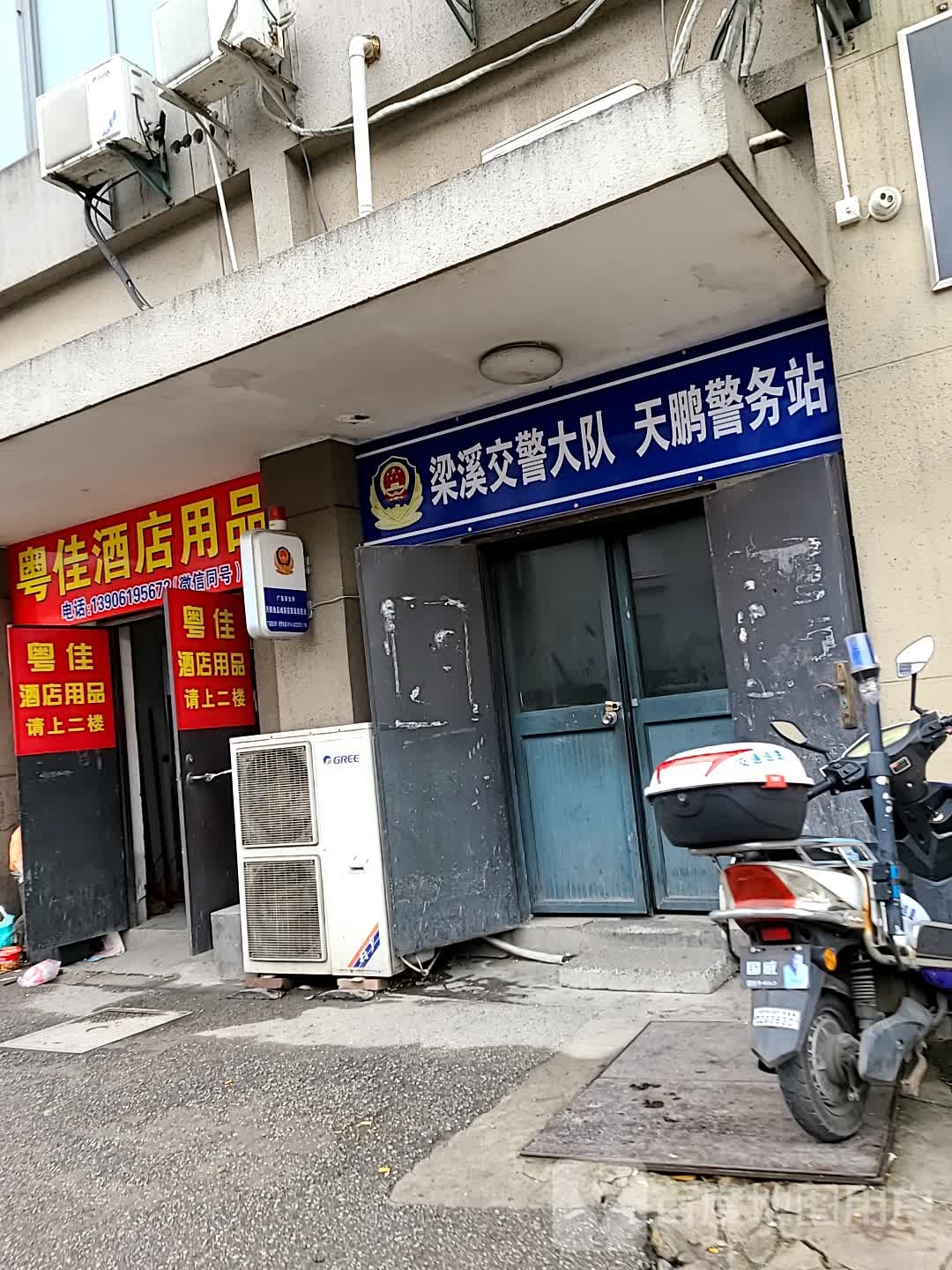 粤佳酒店用品