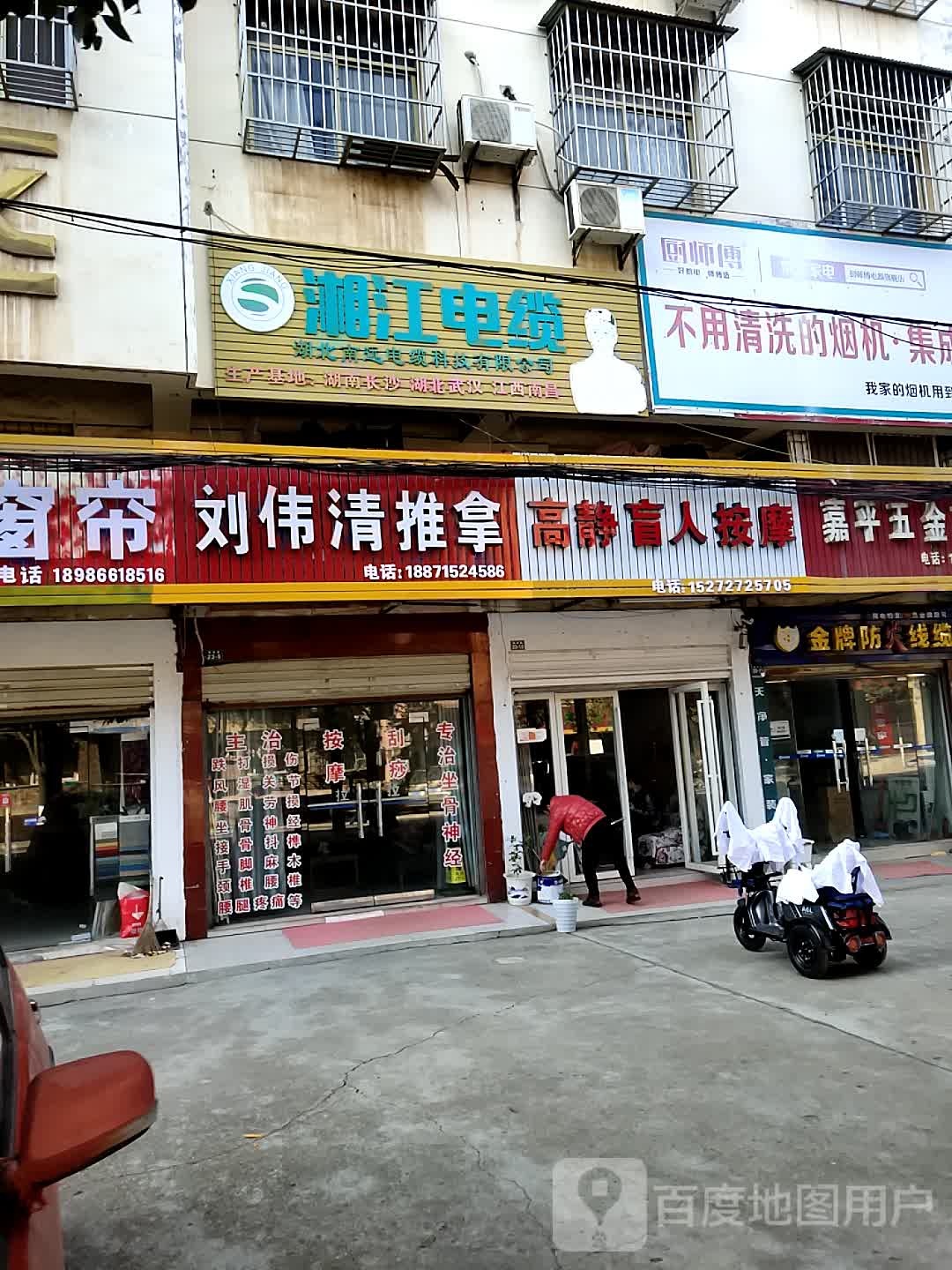 刘伟青推拿
