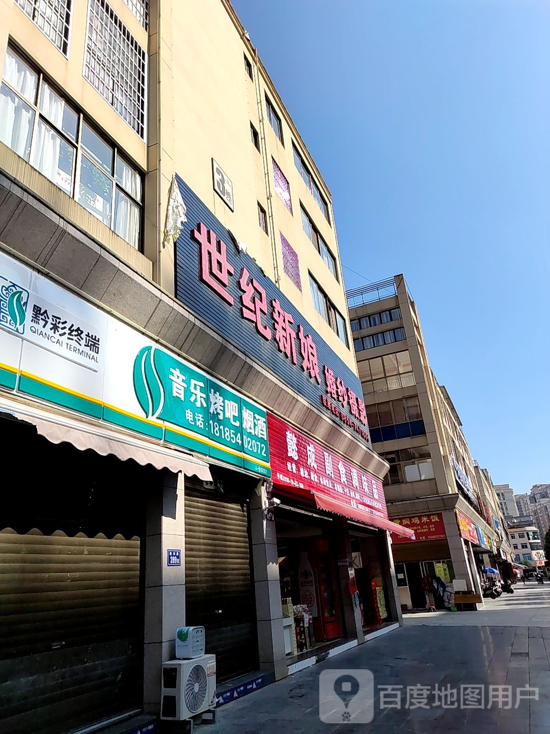 黔彩终端音乐烤吧烟酒(北环大道店)