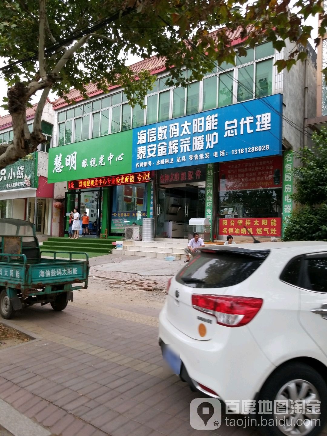 海信数码太阳能总代理(宏学路店)