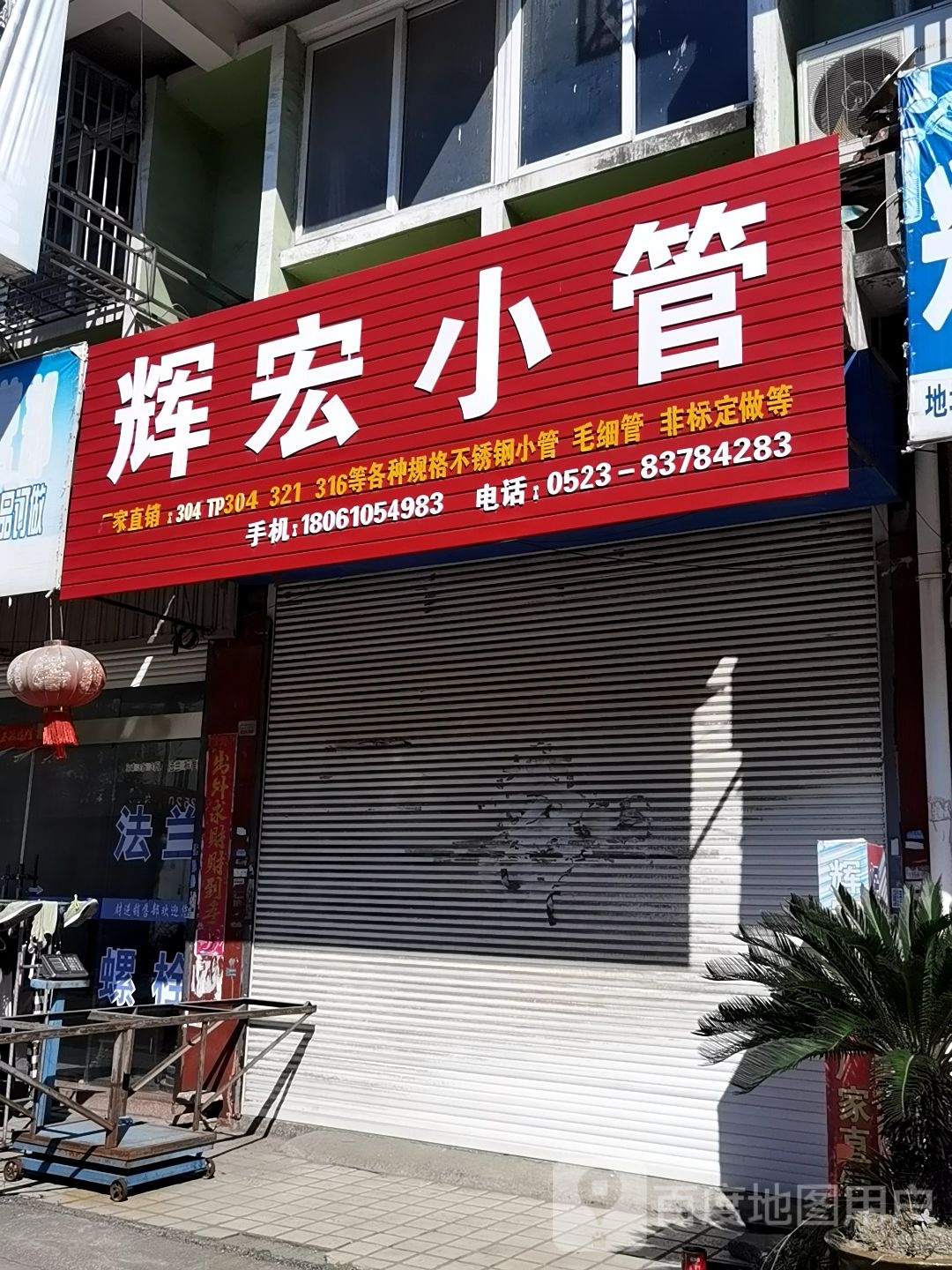 辉宏小管