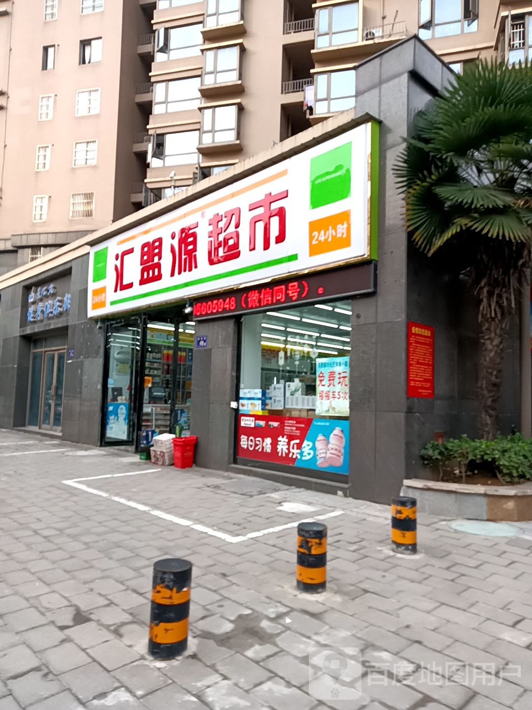 汇萌源超市(文华路店)