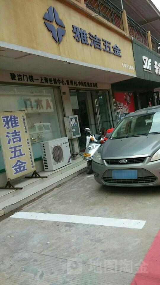 雅洁五金(恒迪五街店)_仙桃_百度地图