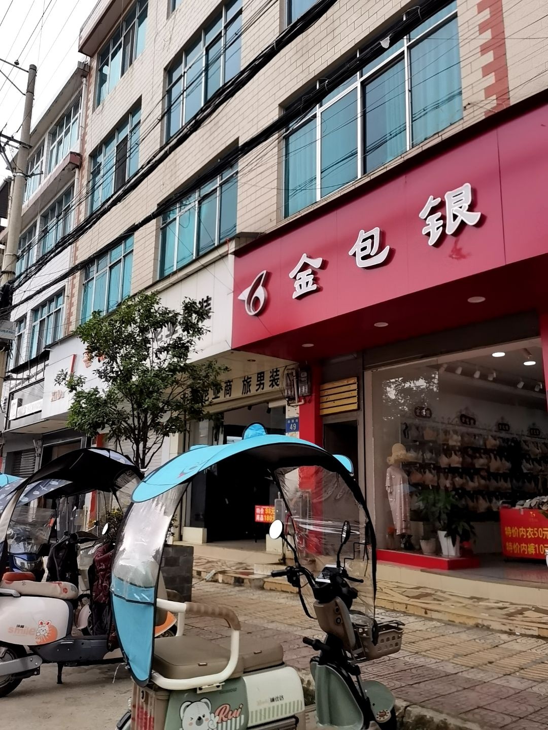 耀德金包银(南屏街店)