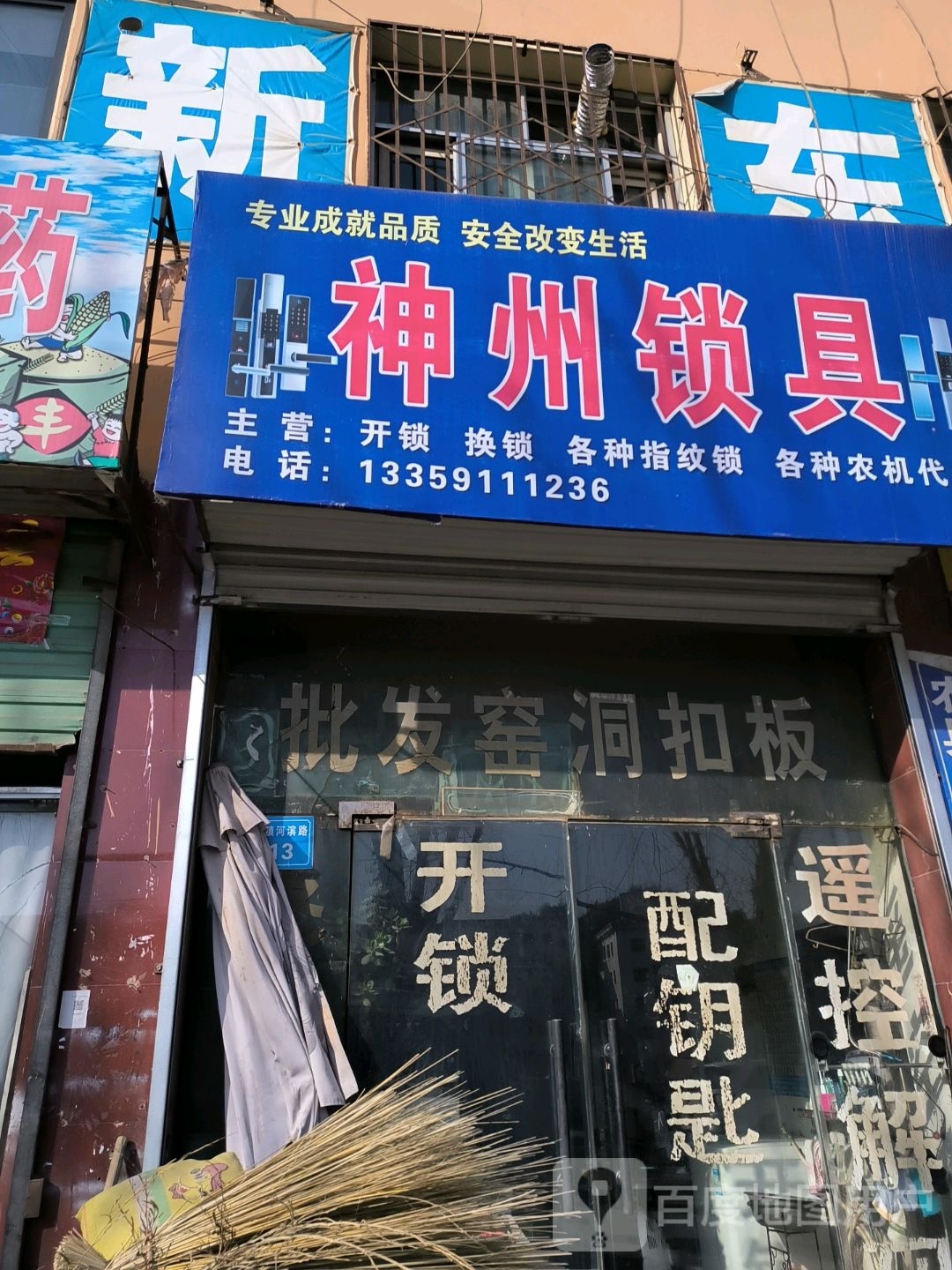 神州锁具