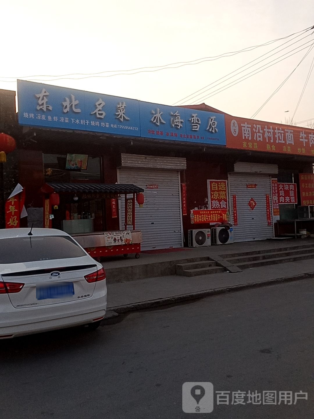 磬北东惺酎名菜