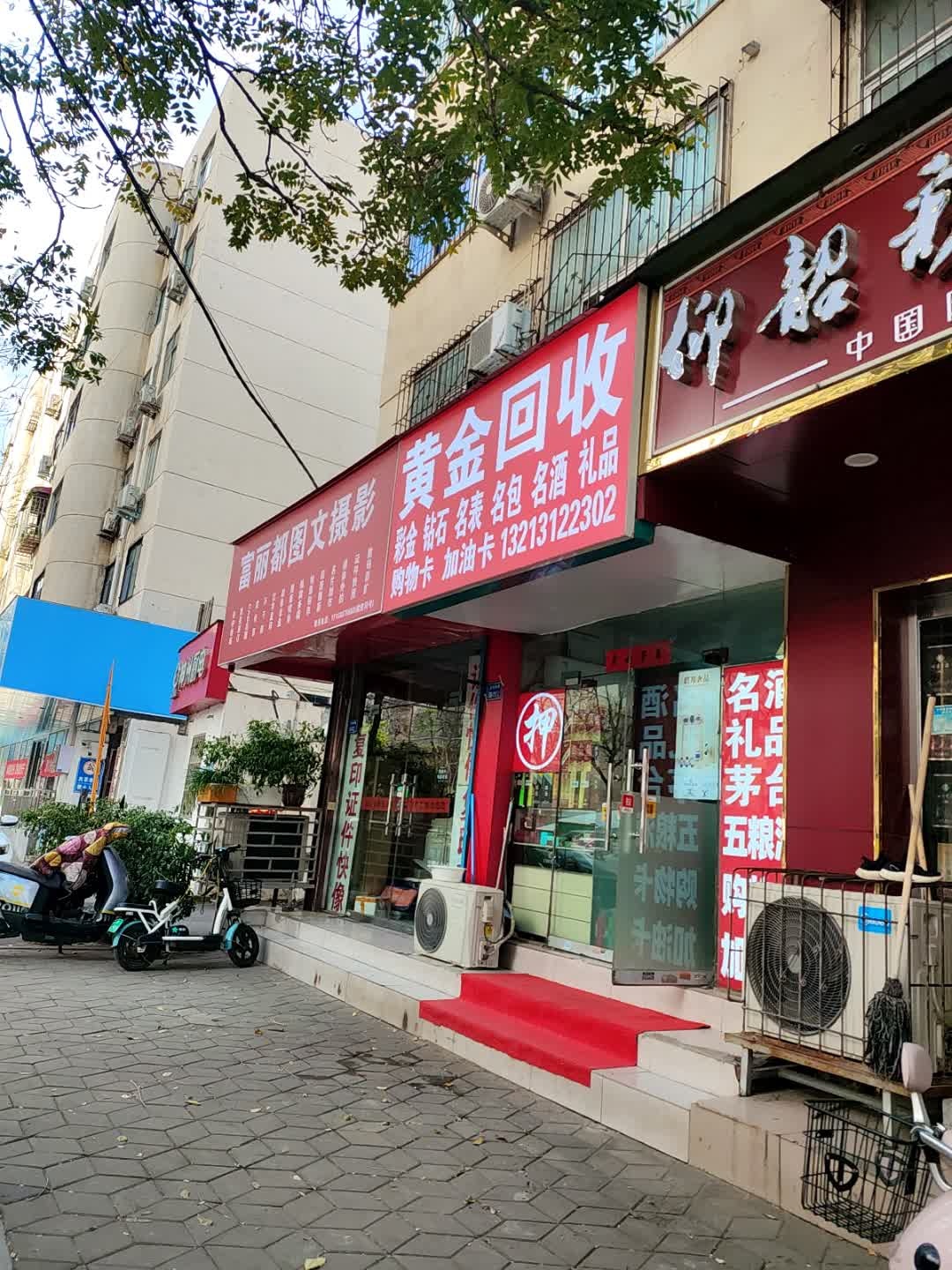 黄金回收