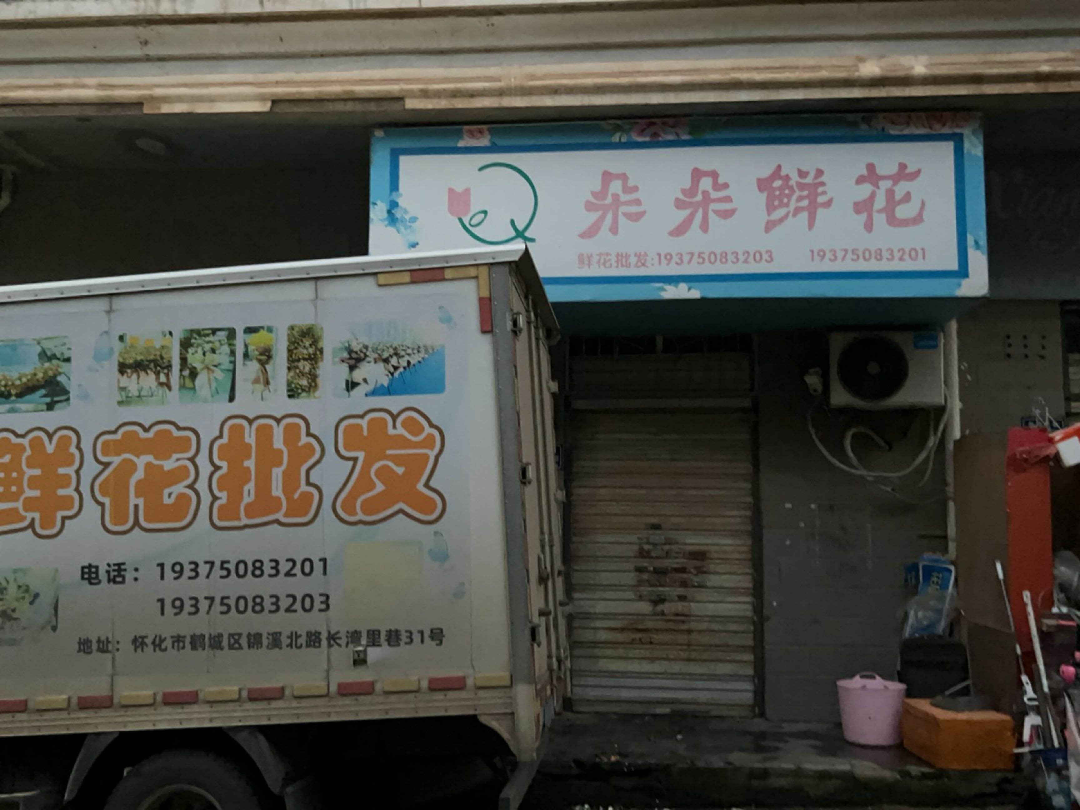 朵朵鲜花批发