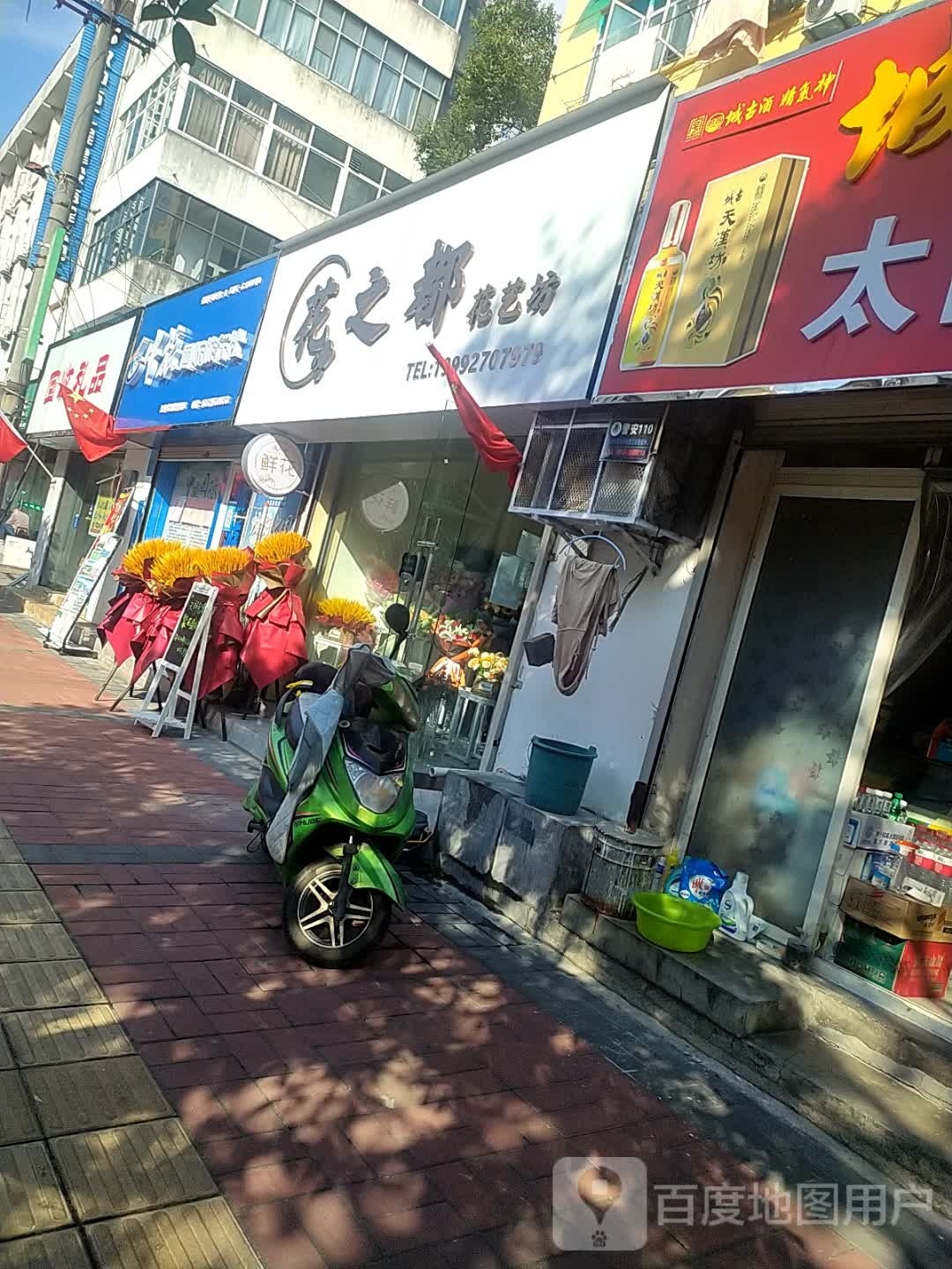 花之都花艺坊