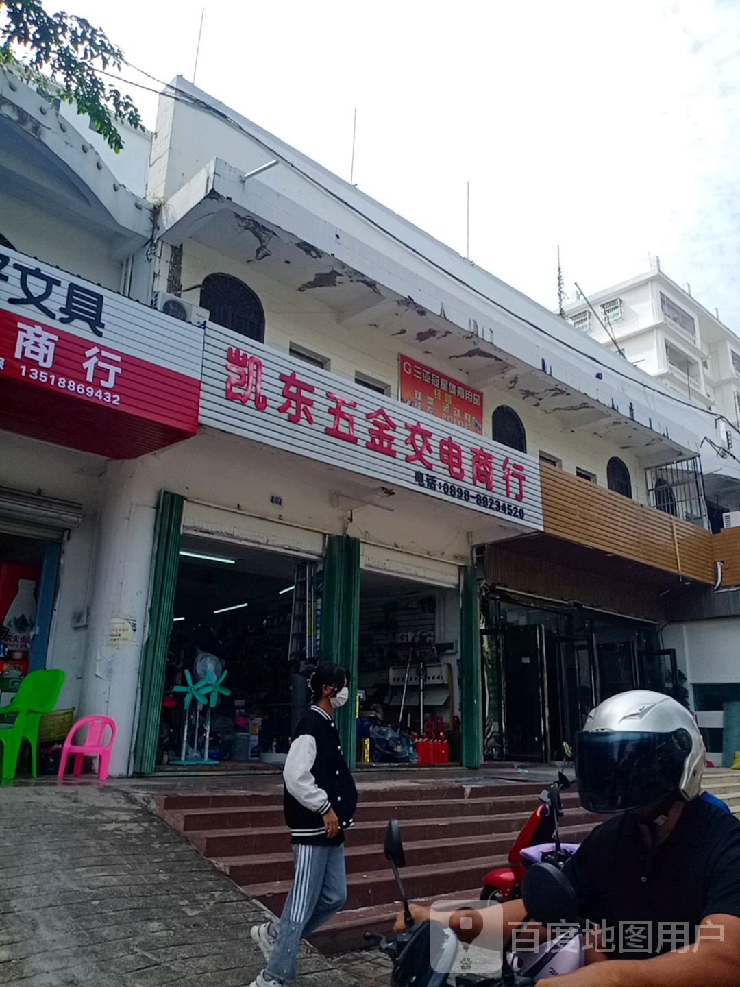 凯东五金交电商行(凤凰路店)